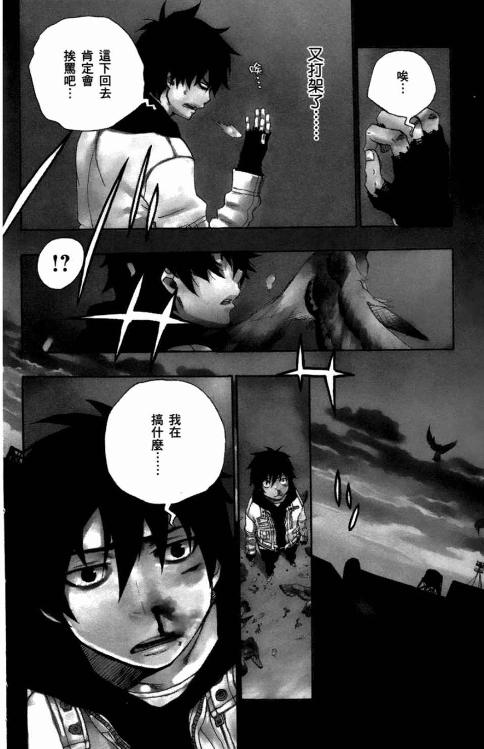 《蓝色的除魔师》漫画最新章节第1卷免费下拉式在线观看章节第【8】张图片