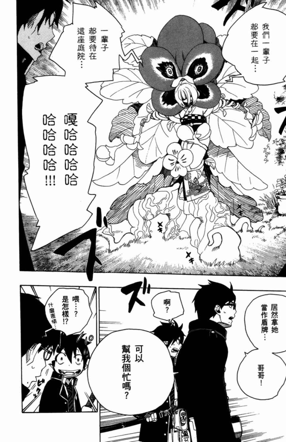 《蓝色的除魔师》漫画最新章节第1卷免费下拉式在线观看章节第【169】张图片