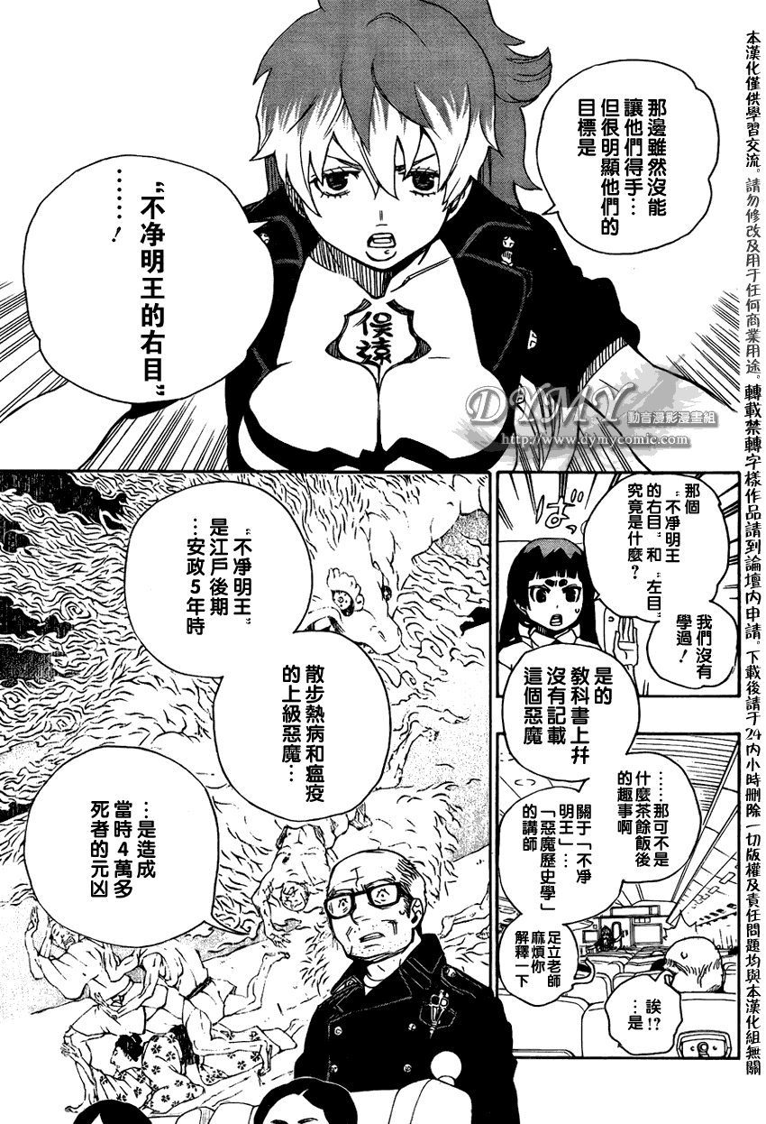 《蓝色的除魔师》漫画最新章节第17话免费下拉式在线观看章节第【17】张图片