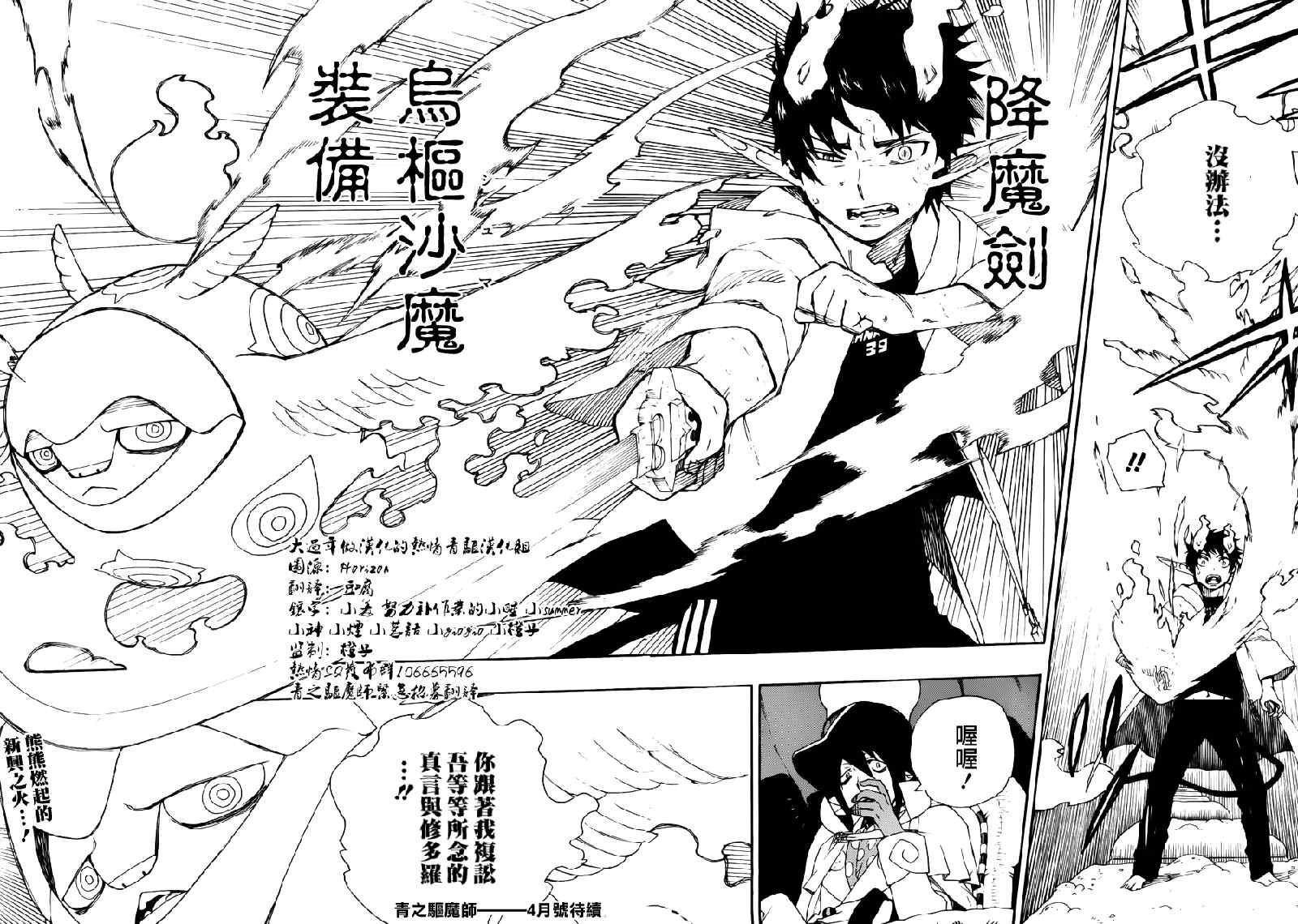 《蓝色的除魔师》漫画最新章节第32话 深渊免费下拉式在线观看章节第【44】张图片