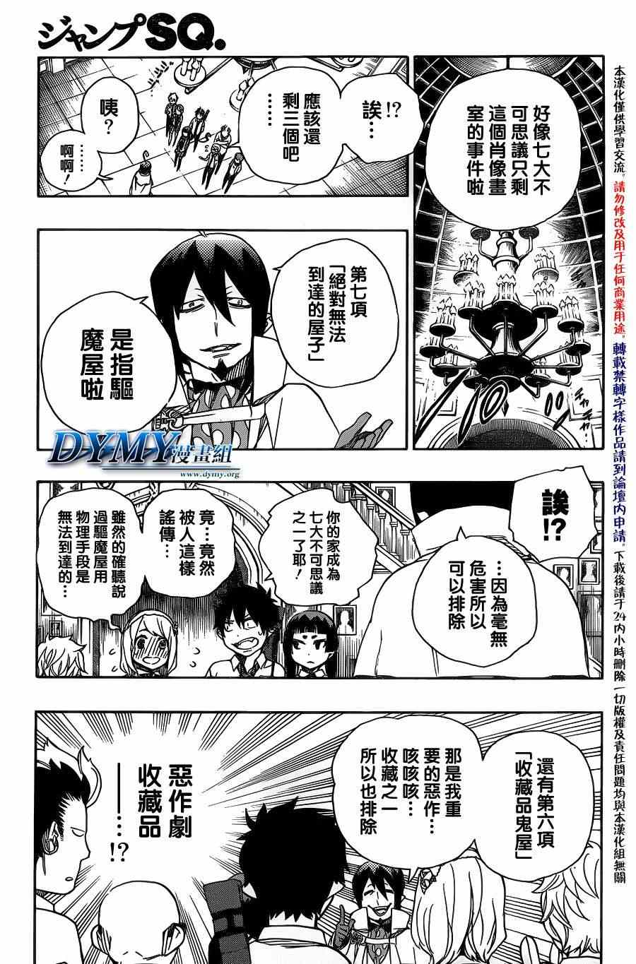 《蓝色的除魔师》漫画最新章节第43话 伙伴免费下拉式在线观看章节第【7】张图片