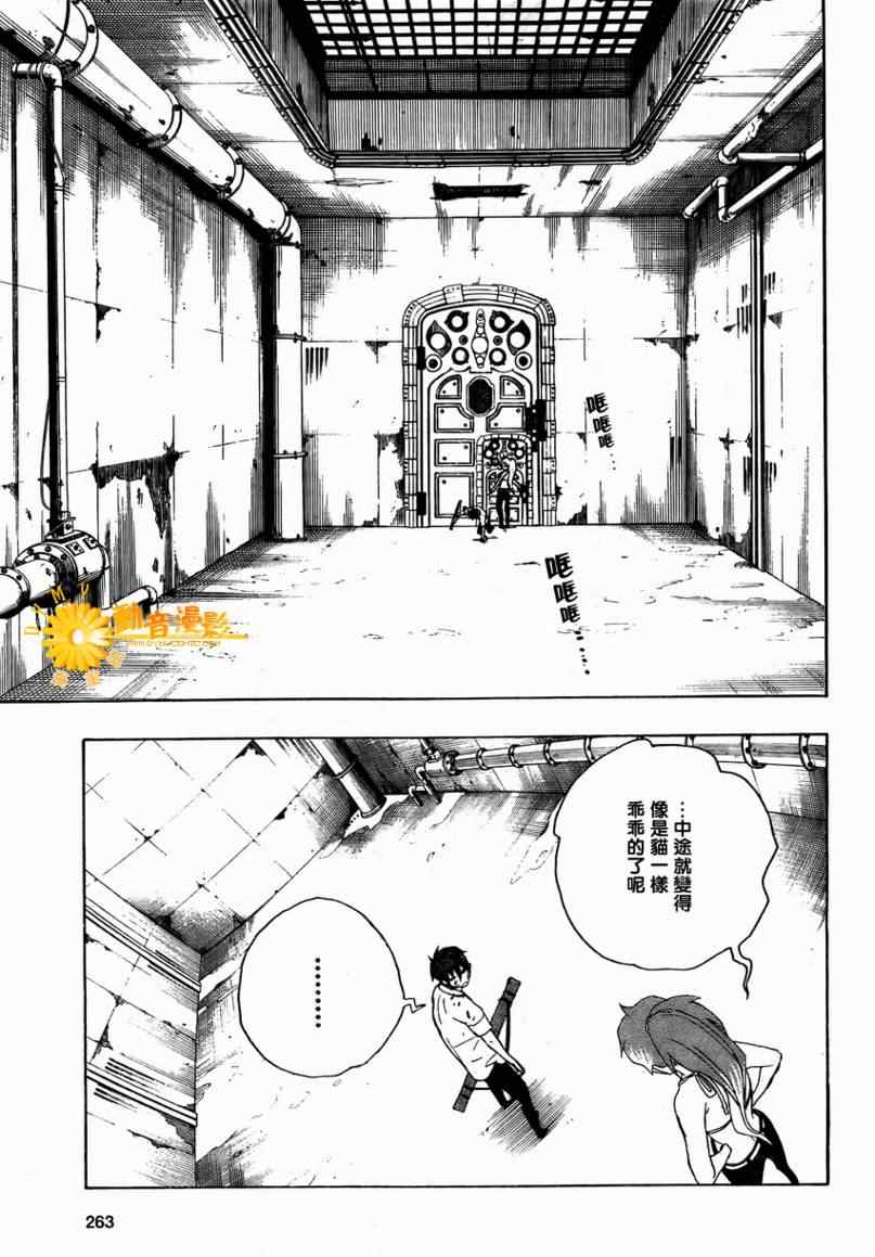 《蓝色的除魔师》漫画最新章节第10话免费下拉式在线观看章节第【11】张图片