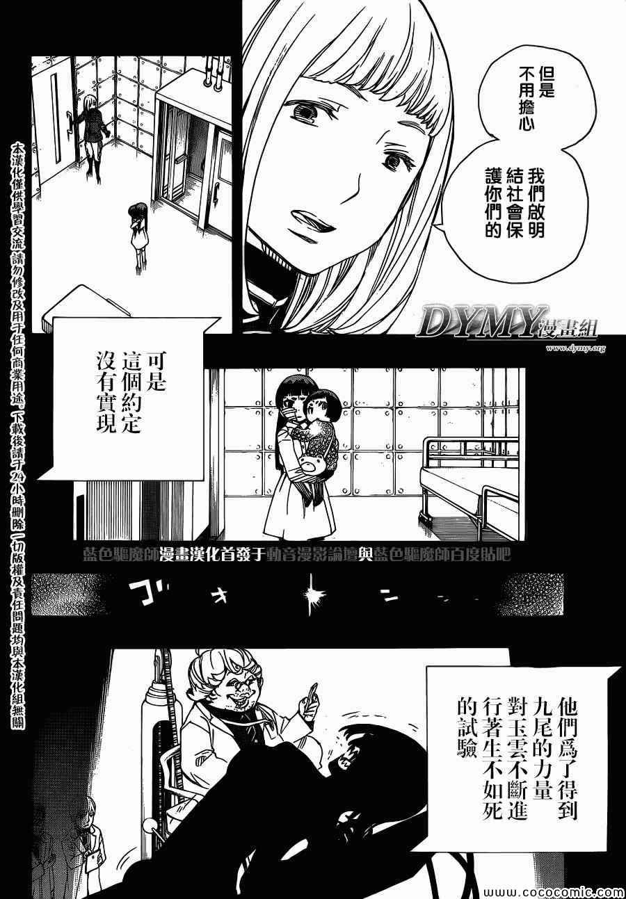 《蓝色的除魔师》漫画最新章节第53话 趁你们熟睡时取下你们所有人的头颅免费下拉式在线观看章节第【5】张图片