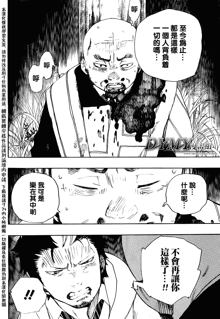 《蓝色的除魔师》漫画最新章节第27话 决战!金刚深山免费下拉式在线观看章节第【26】张图片