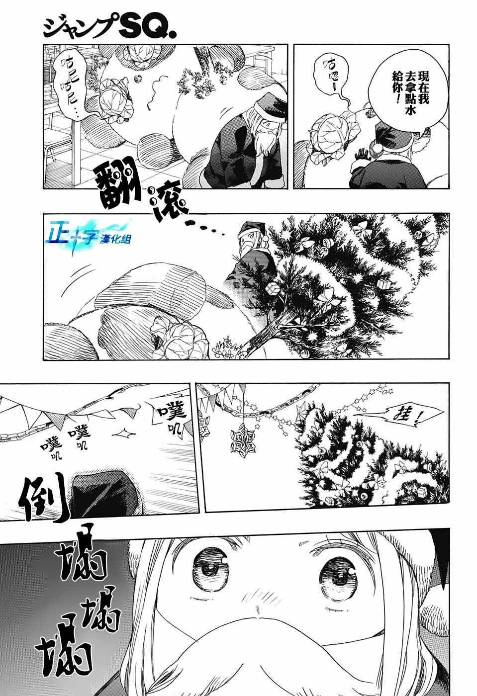 《蓝色的除魔师》漫画最新章节第89话免费下拉式在线观看章节第【5】张图片