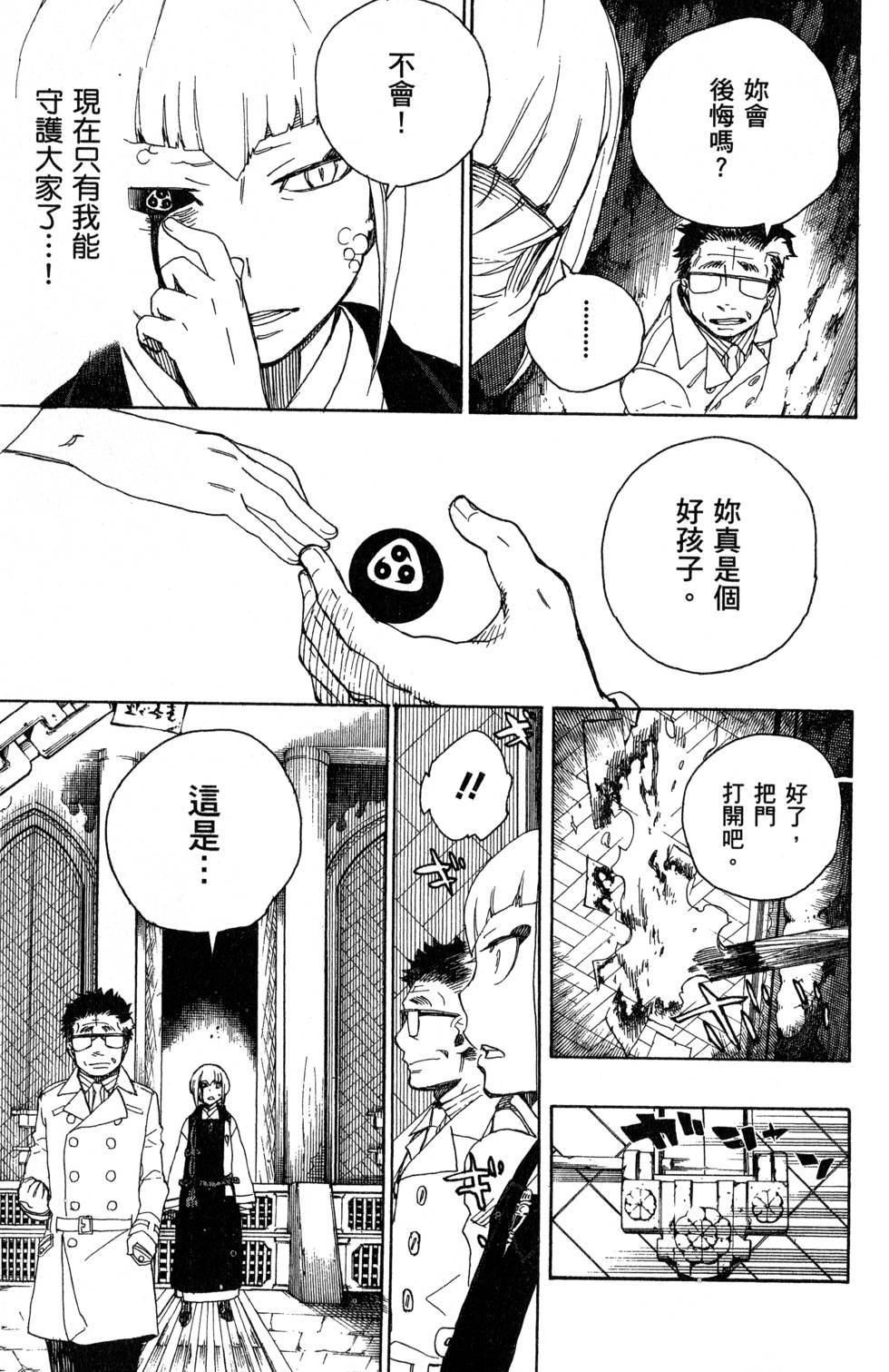 《蓝色的除魔师》漫画最新章节第7卷免费下拉式在线观看章节第【45】张图片