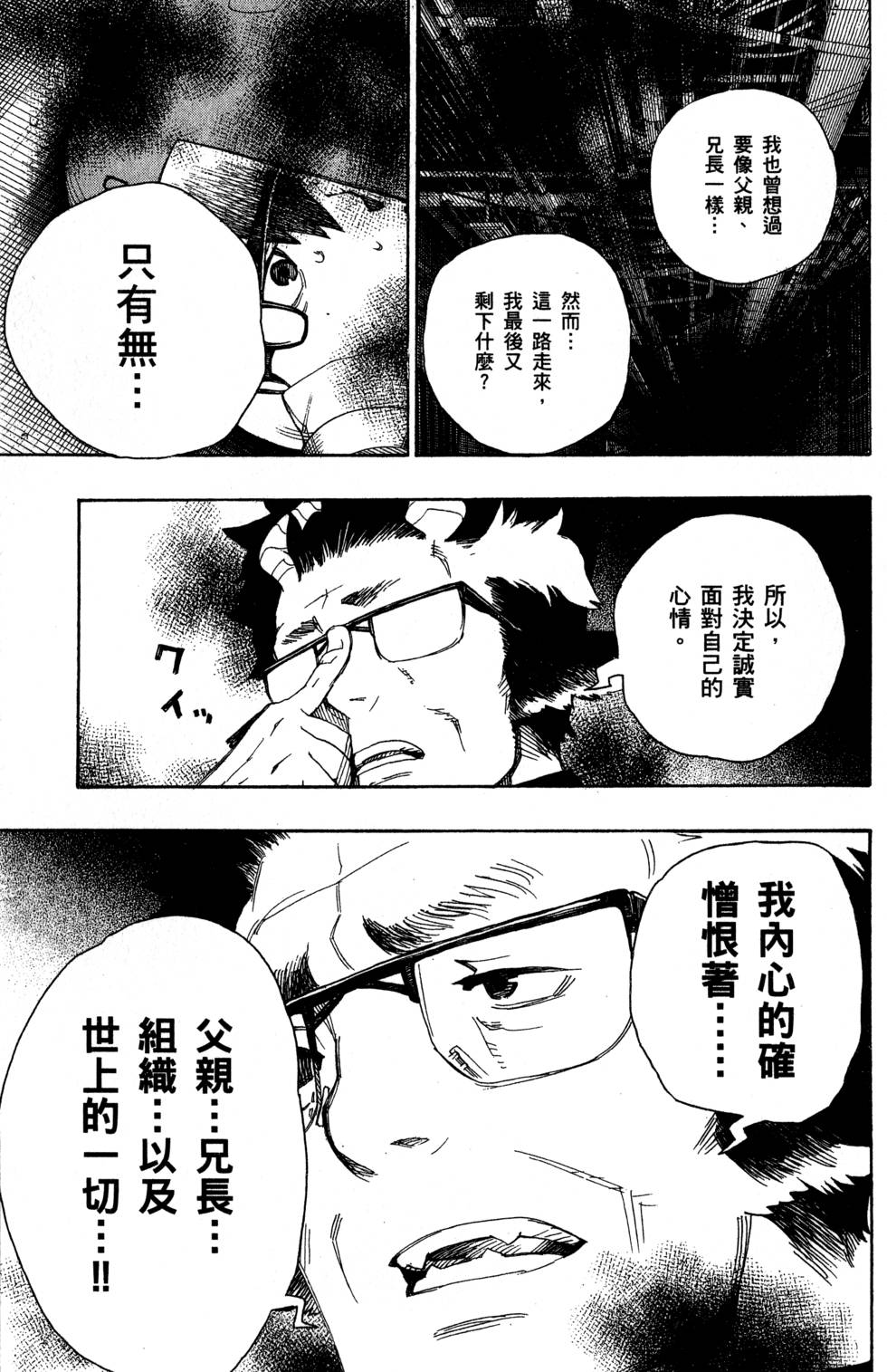 《蓝色的除魔师》漫画最新章节第5卷免费下拉式在线观看章节第【39】张图片