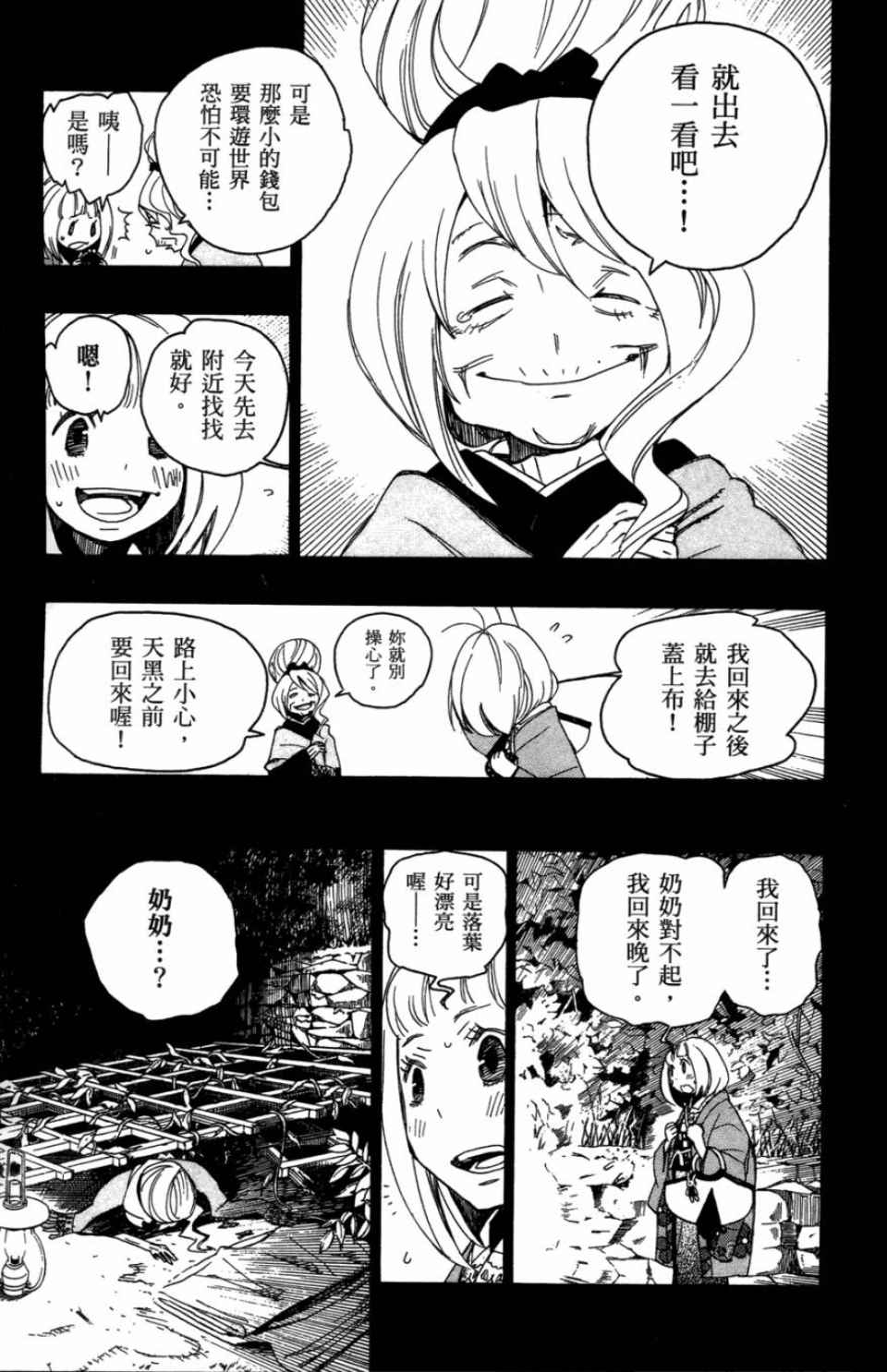 《蓝色的除魔师》漫画最新章节第1卷免费下拉式在线观看章节第【160】张图片