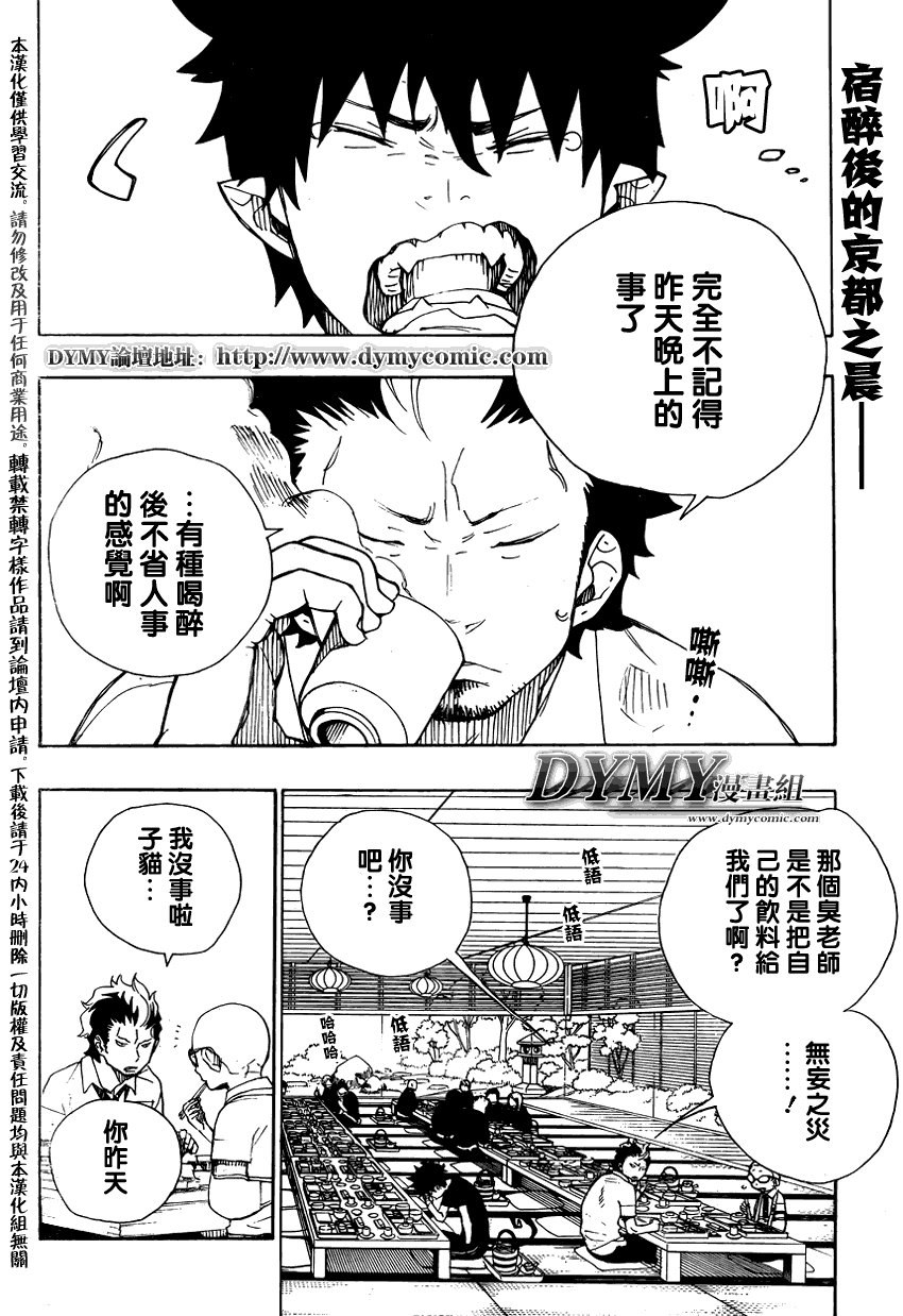 《蓝色的除魔师》漫画最新章节第20话免费下拉式在线观看章节第【3】张图片