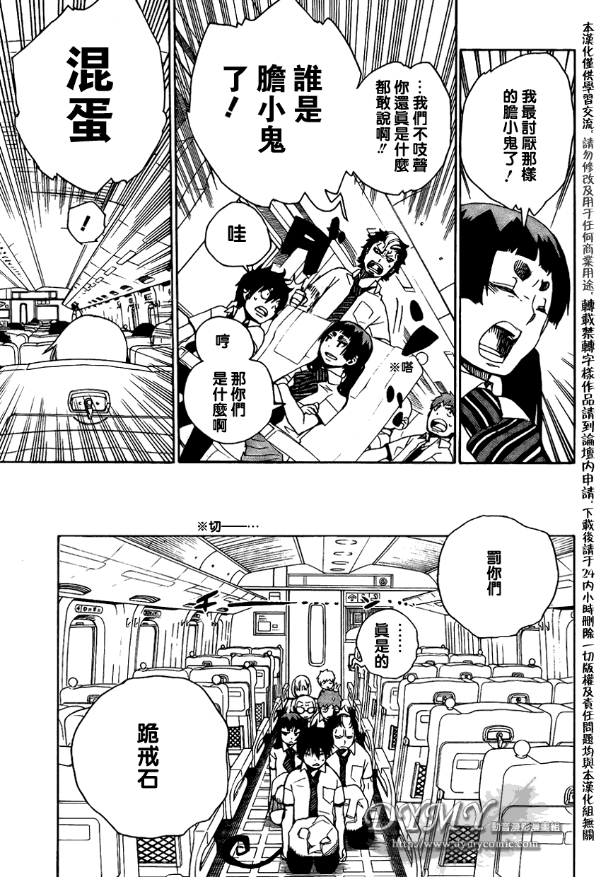 《蓝色的除魔师》漫画最新章节第17话免费下拉式在线观看章节第【23】张图片