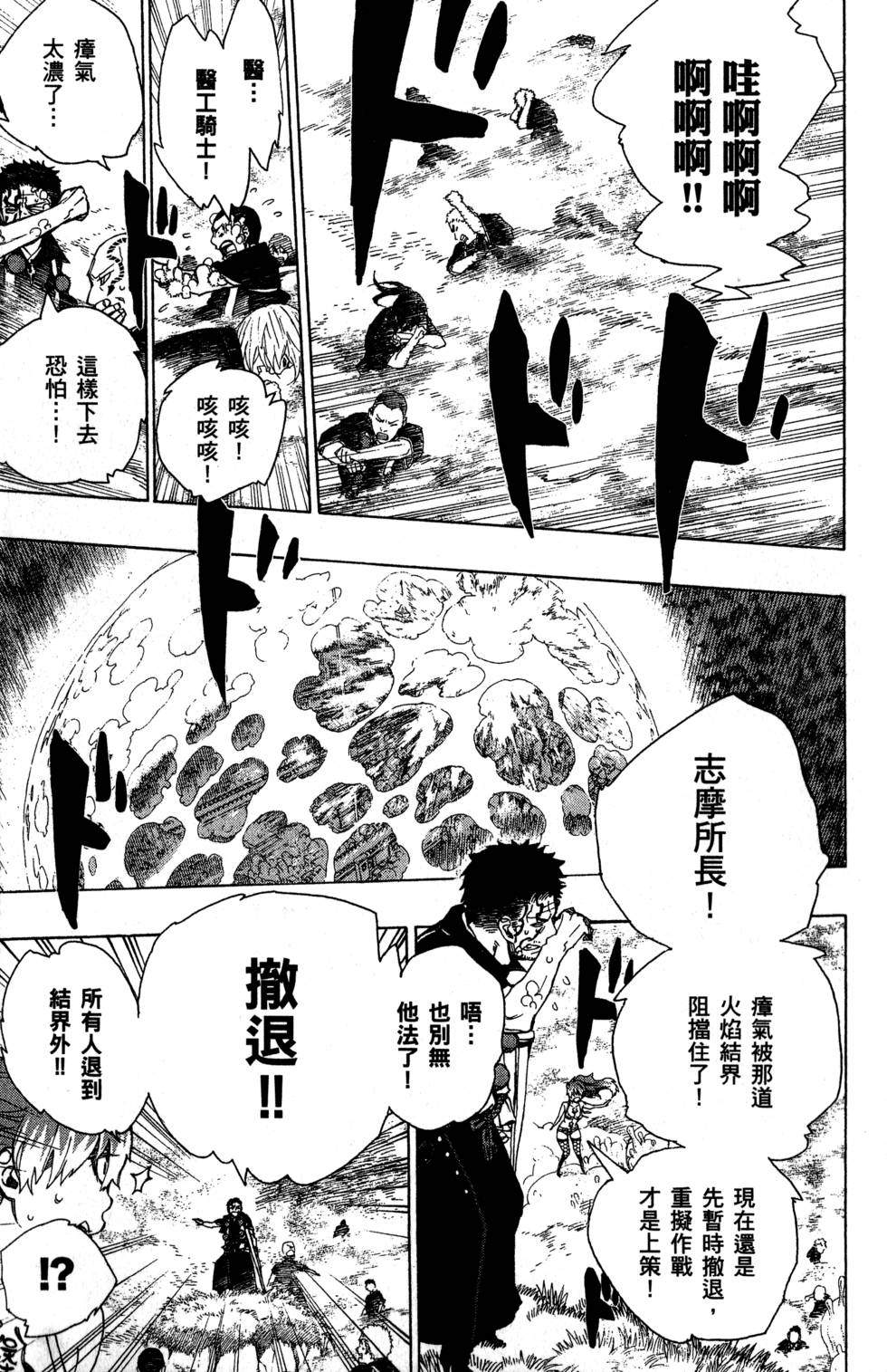 《蓝色的除魔师》漫画最新章节第8卷免费下拉式在线观看章节第【105】张图片