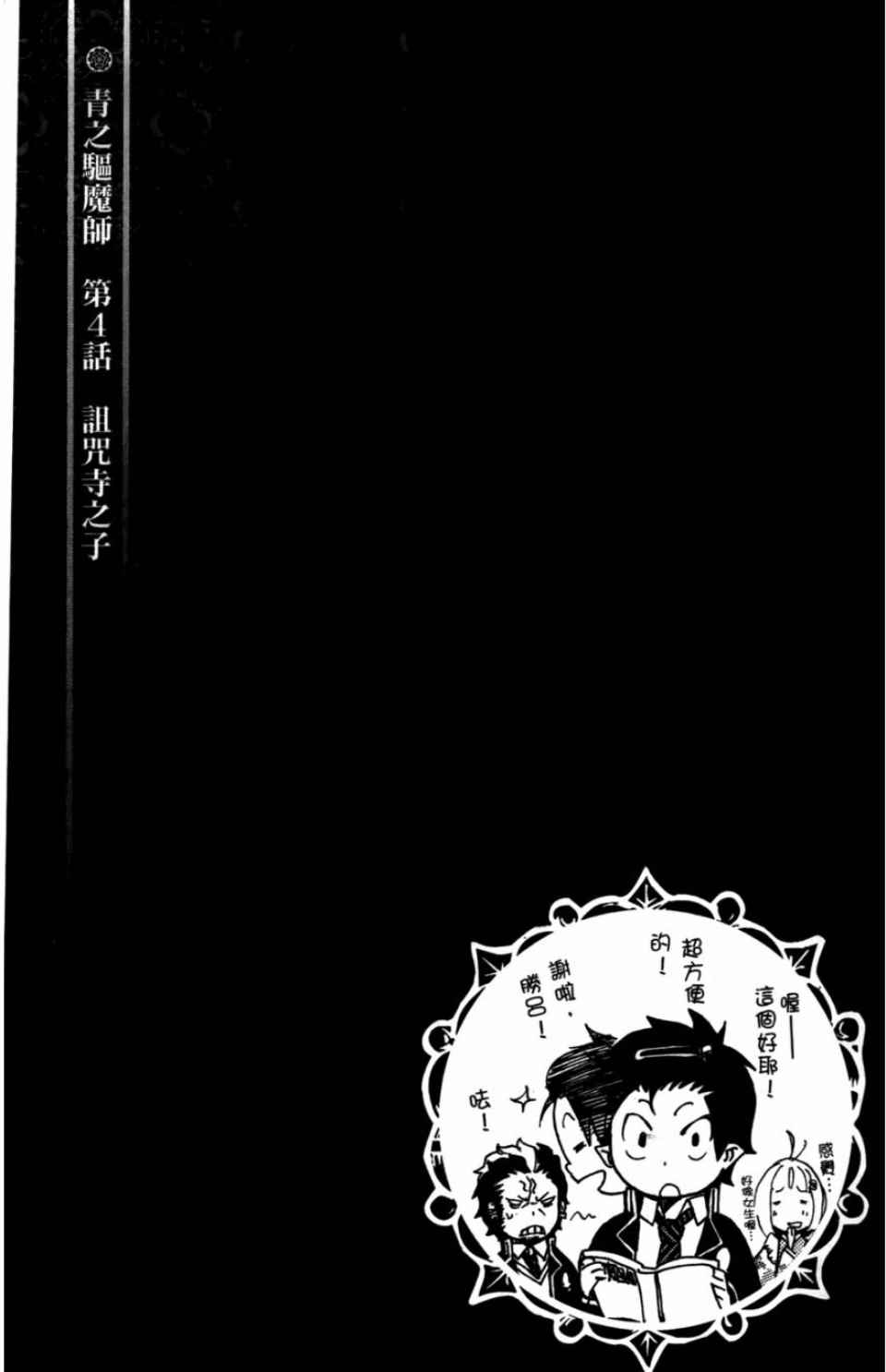 《蓝色的除魔师》漫画最新章节第2卷免费下拉式在线观看章节第【53】张图片