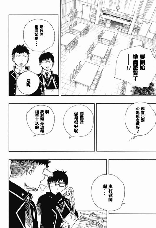 《蓝色的除魔师》漫画最新章节第88话 生日（圣诞）快乐！前夜免费下拉式在线观看章节第【30】张图片