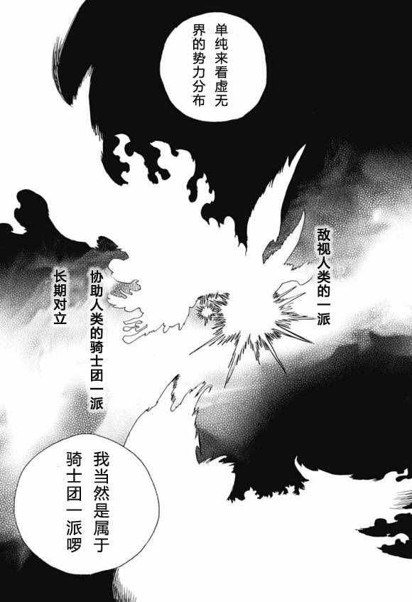 《蓝色的除魔师》漫画最新章节第86话 结果枝免费下拉式在线观看章节第【15】张图片