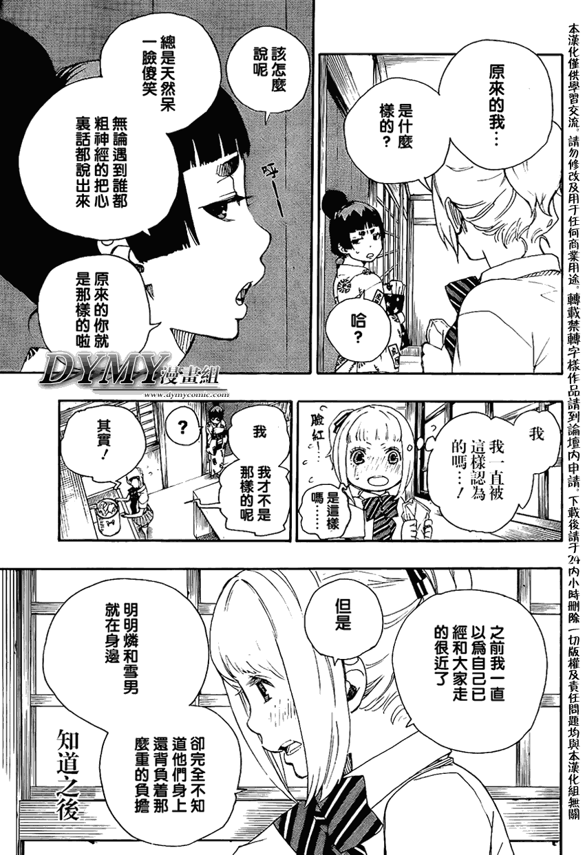 《蓝色的除魔师》漫画最新章节第23话免费下拉式在线观看章节第【6】张图片