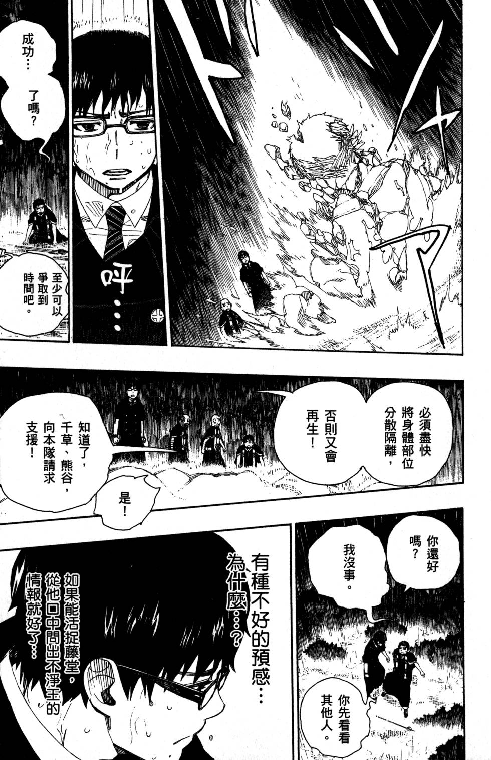 《蓝色的除魔师》漫画最新章节第8卷免费下拉式在线观看章节第【129】张图片