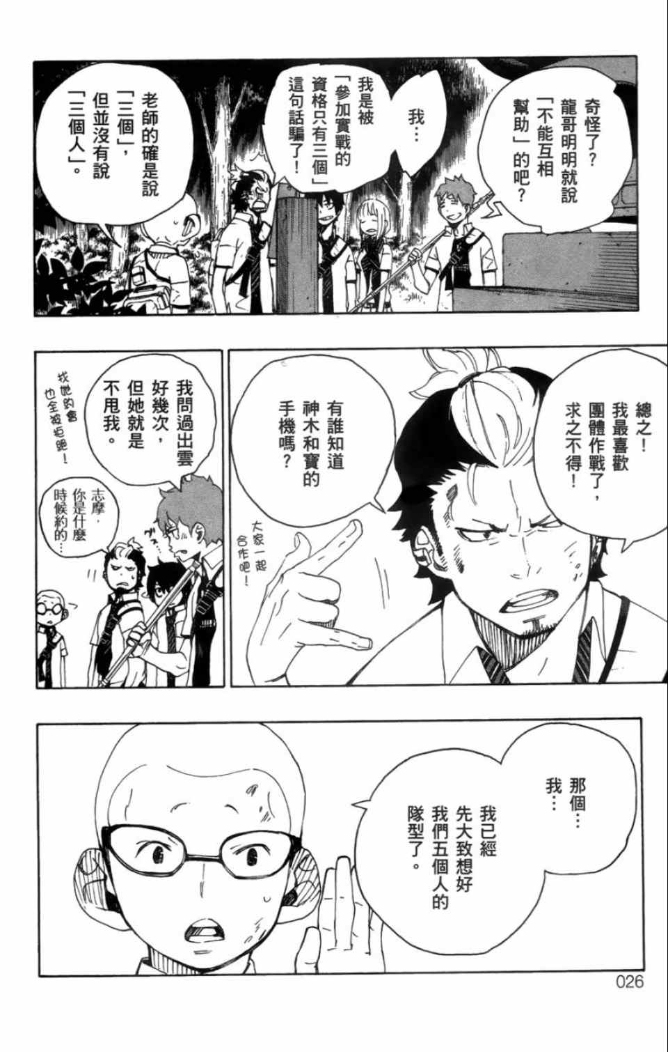 《蓝色的除魔师》漫画最新章节第4卷免费下拉式在线观看章节第【28】张图片