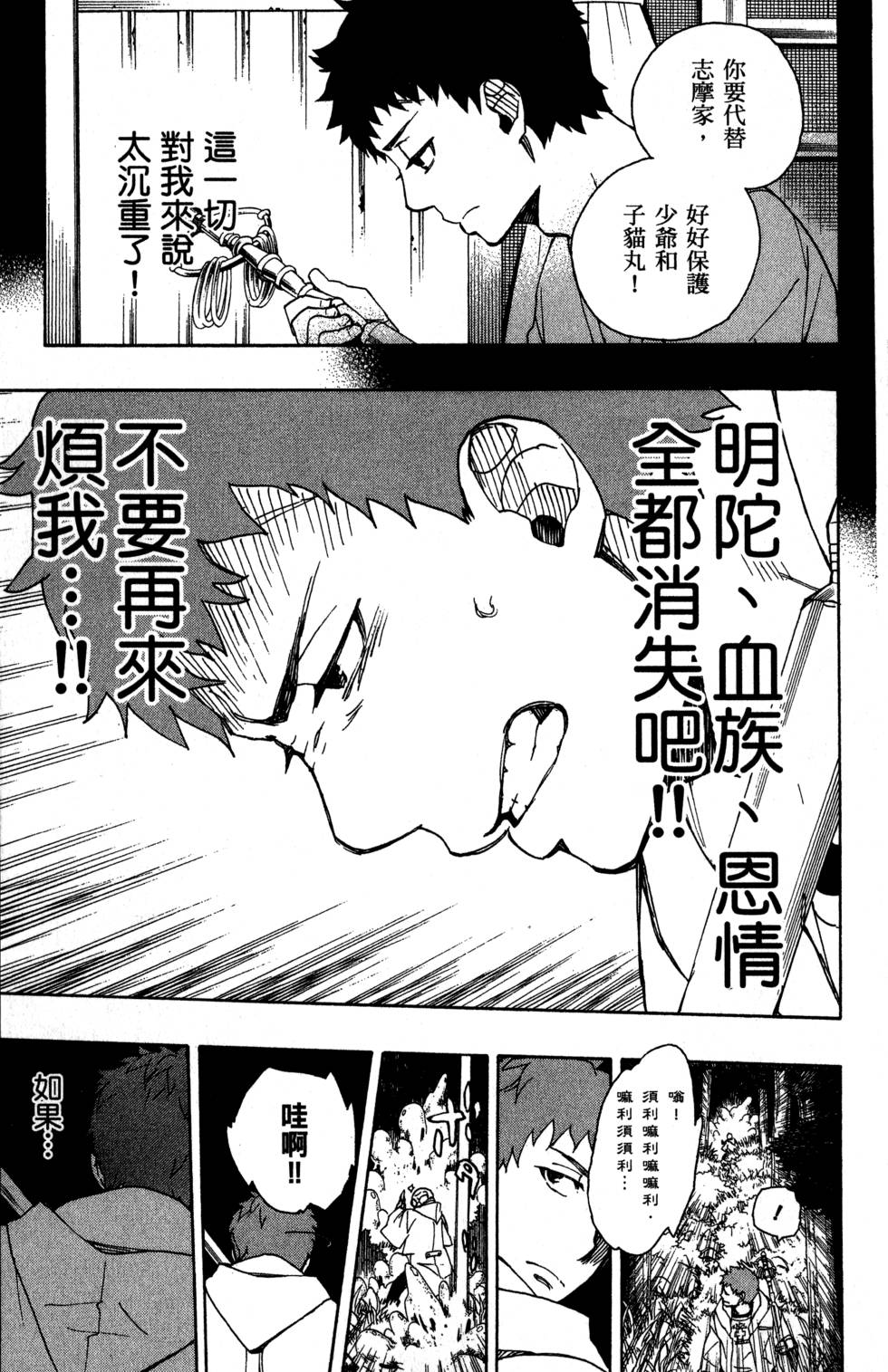 《蓝色的除魔师》漫画最新章节第8卷免费下拉式在线观看章节第【77】张图片