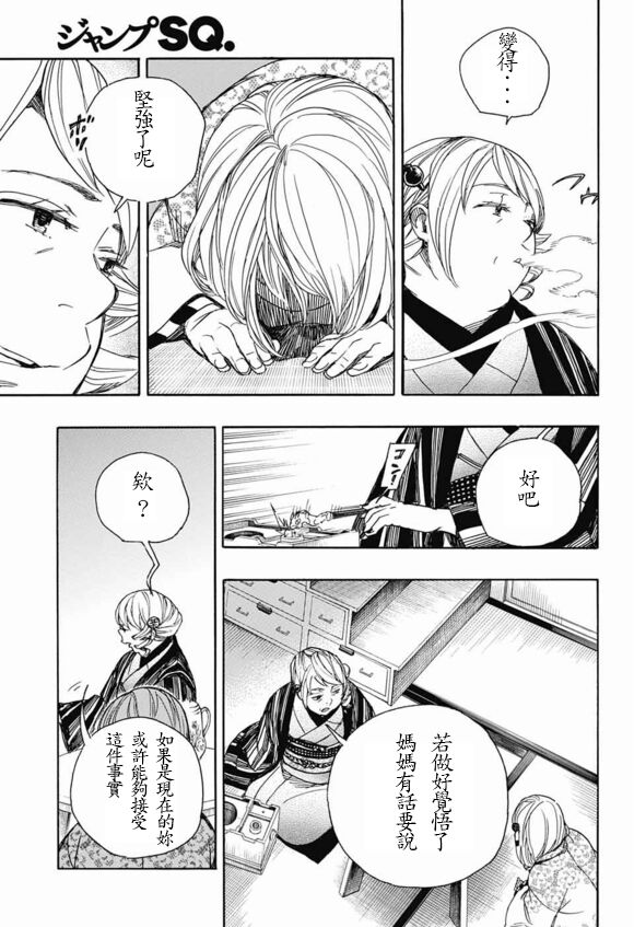 《蓝色的除魔师》漫画最新章节第84话 2免费下拉式在线观看章节第【10】张图片