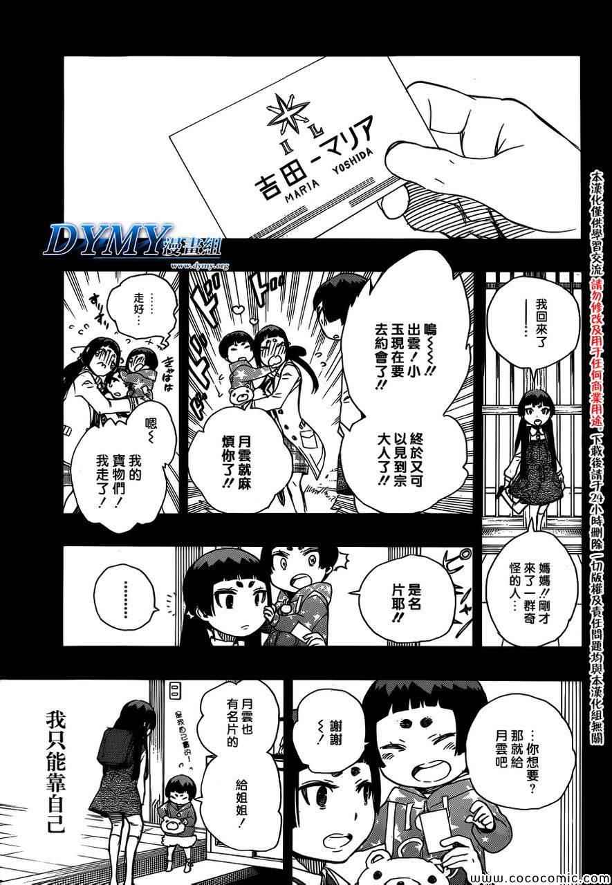 《蓝色的除魔师》漫画最新章节第52话 无法依赖任何人免费下拉式在线观看章节第【21】张图片