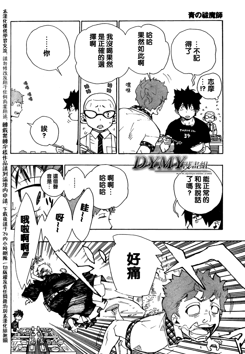 《蓝色的除魔师》漫画最新章节第20话免费下拉式在线观看章节第【5】张图片