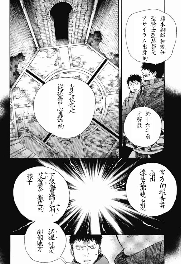 《蓝色的除魔师》漫画最新章节第84话 2免费下拉式在线观看章节第【13】张图片