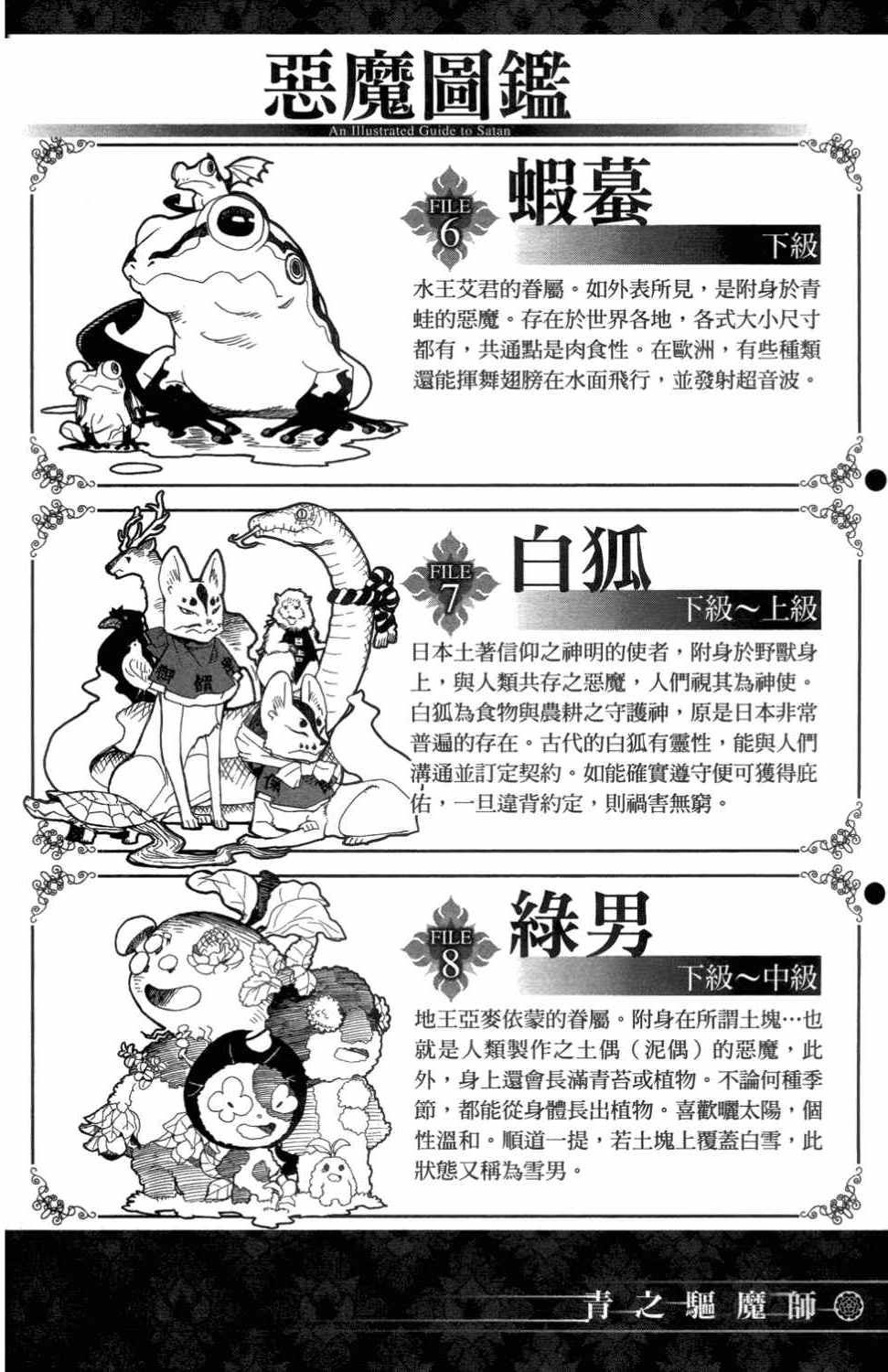 《蓝色的除魔师》漫画最新章节第3卷免费下拉式在线观看章节第【197】张图片