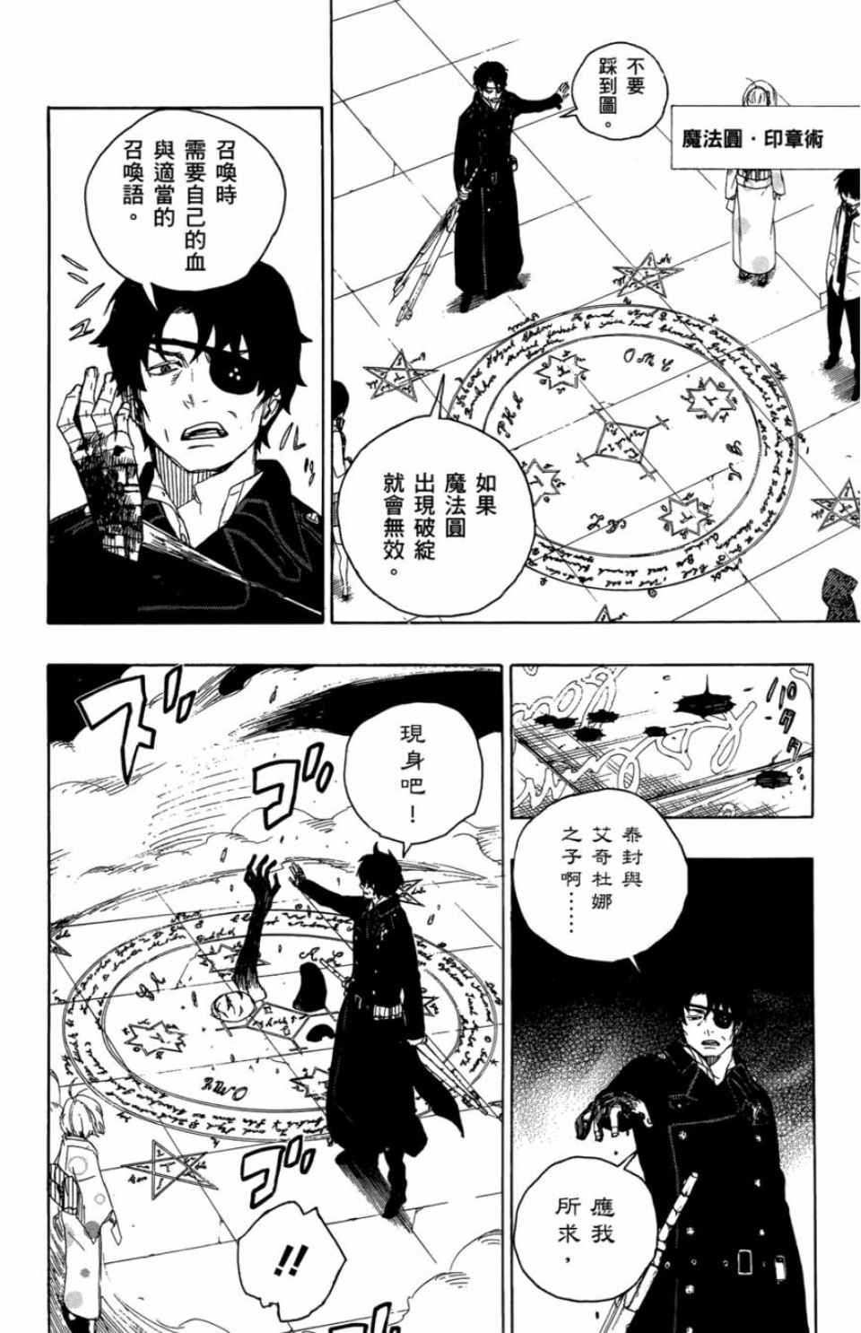 《蓝色的除魔师》漫画最新章节第2卷免费下拉式在线观看章节第【63】张图片