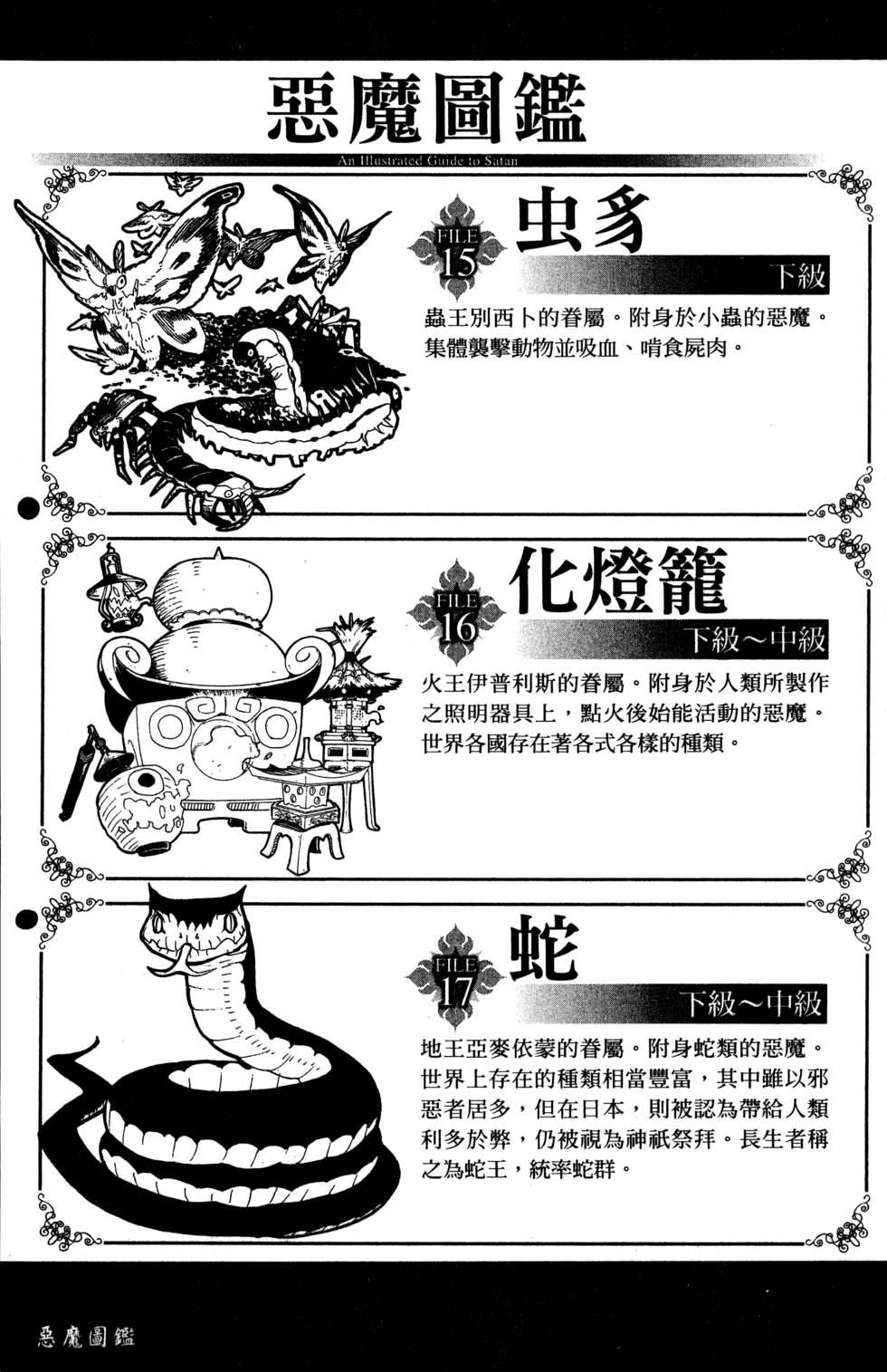 《蓝色的除魔师》漫画最新章节第5卷免费下拉式在线观看章节第【195】张图片