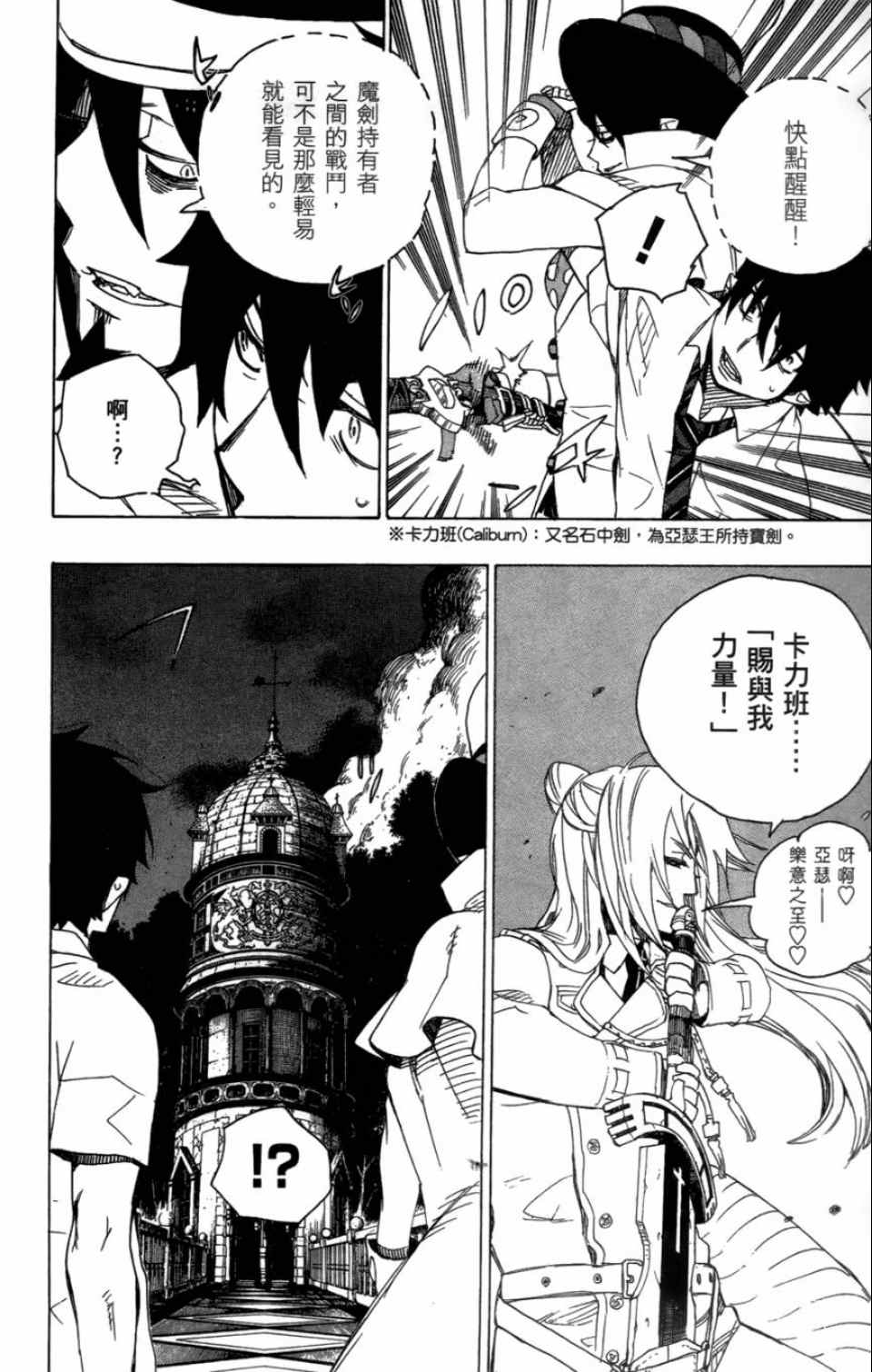 《蓝色的除魔师》漫画最新章节第4卷免费下拉式在线观看章节第【114】张图片