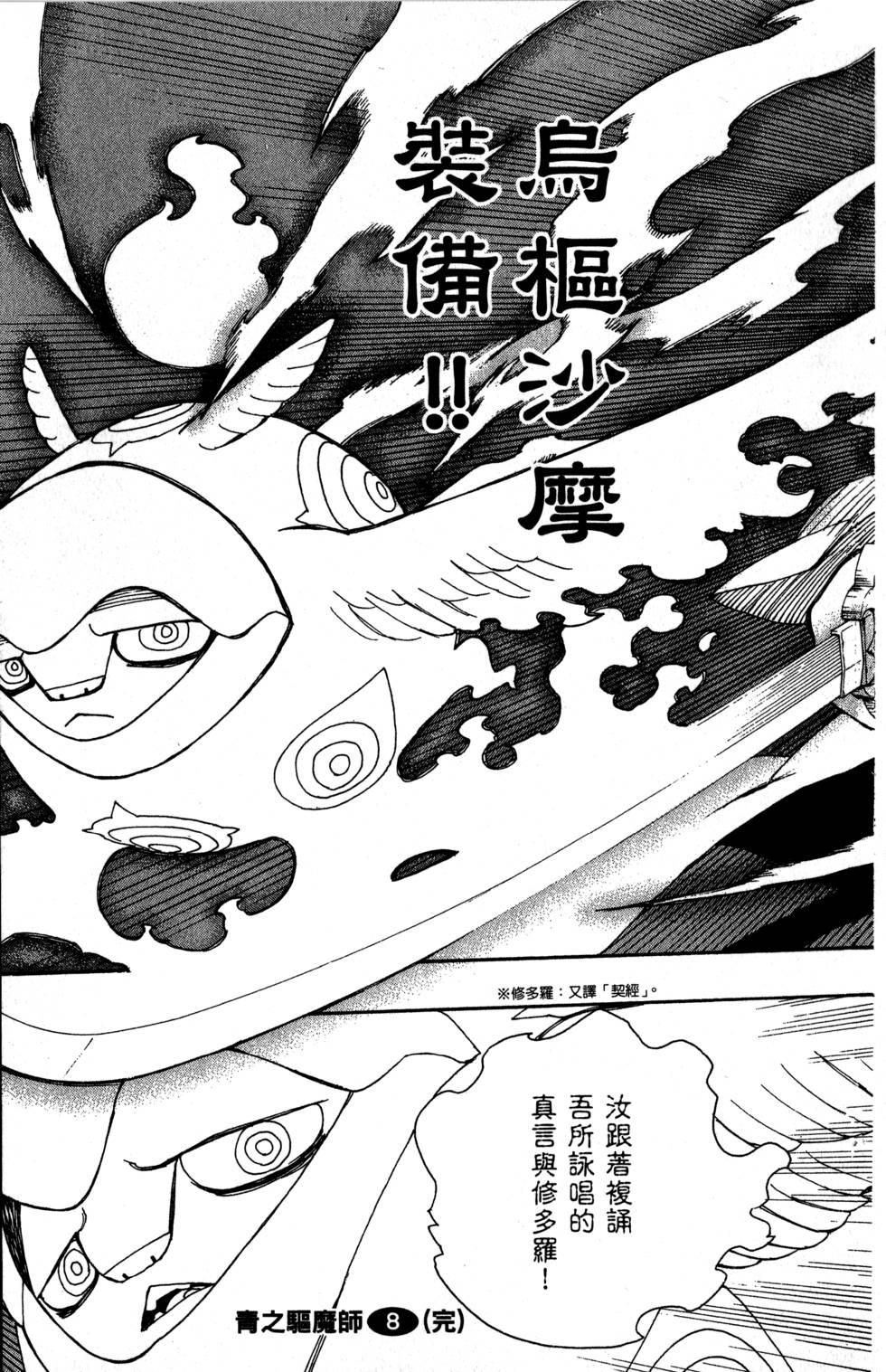 《蓝色的除魔师》漫画最新章节第8卷免费下拉式在线观看章节第【181】张图片