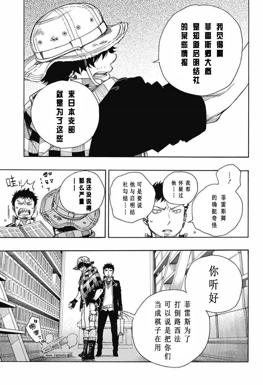 《蓝色的除魔师》漫画最新章节第81话 地下图书馆免费下拉式在线观看章节第【20】张图片