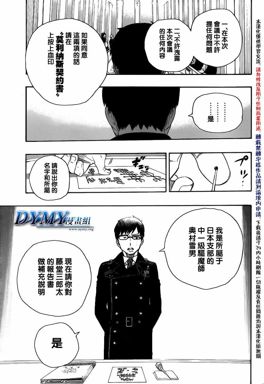 《蓝色的除魔师》漫画最新章节第44话 梅菲斯特的戏言免费下拉式在线观看章节第【7】张图片