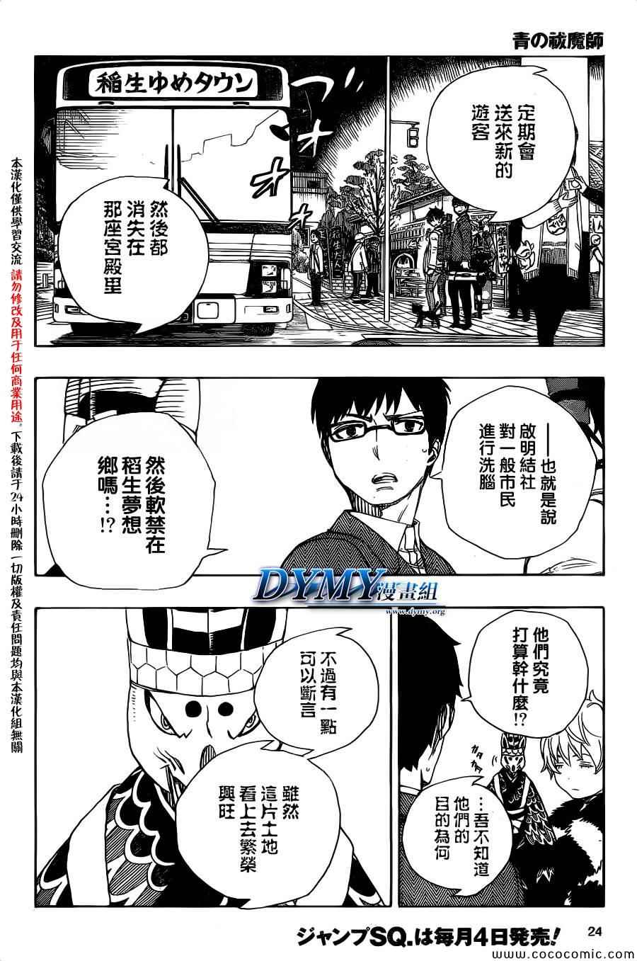 《蓝色的除魔师》漫画最新章节第54话免费下拉式在线观看章节第【15】张图片