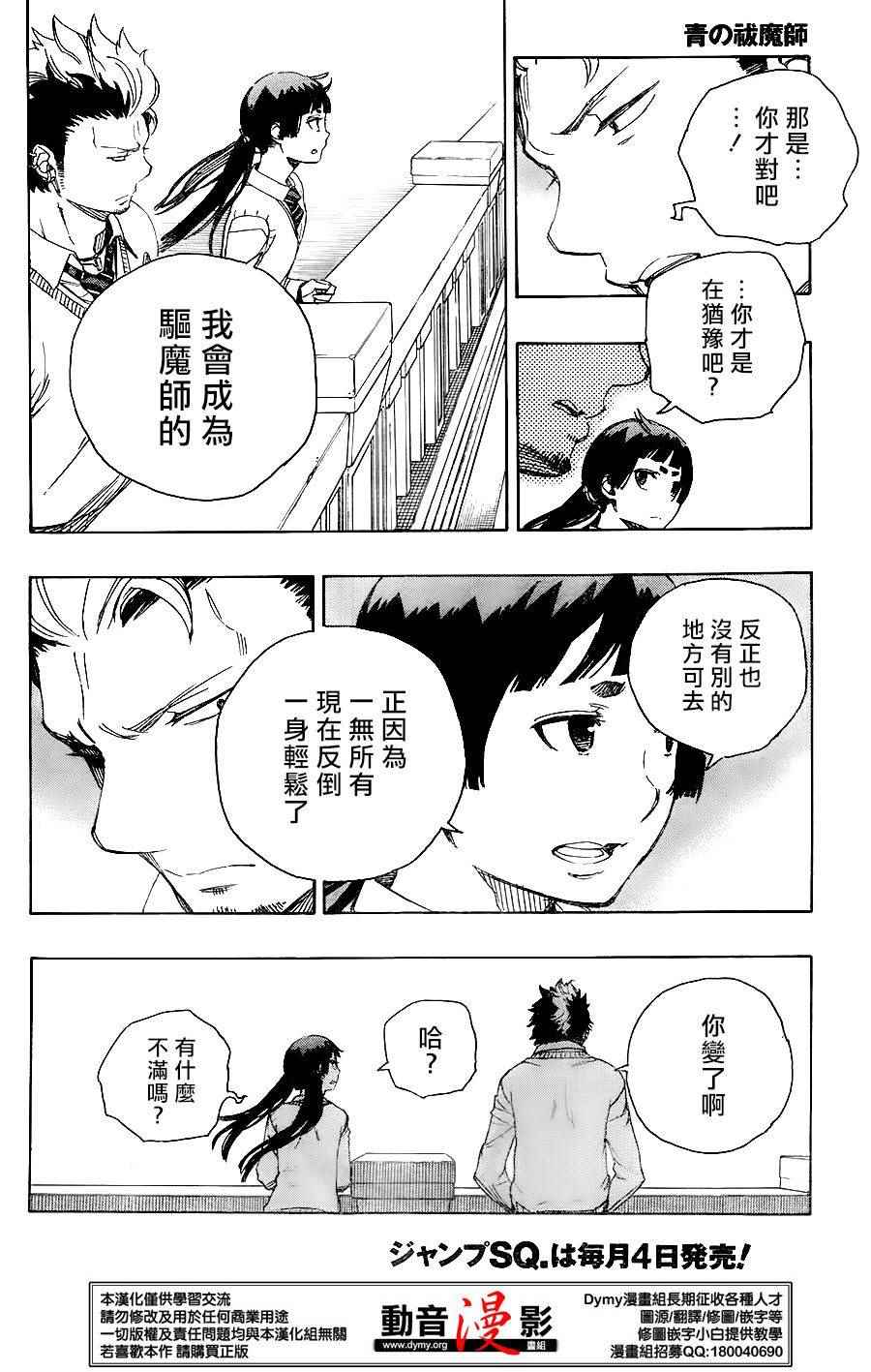 《蓝色的除魔师》漫画最新章节第70话 野心免费下拉式在线观看章节第【8】张图片