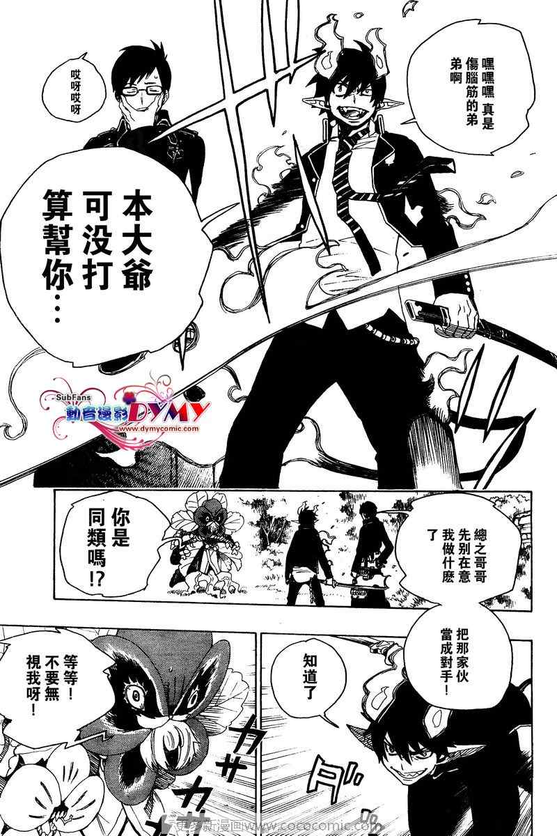 《蓝色的除魔师》漫画最新章节第3话免费下拉式在线观看章节第【42】张图片