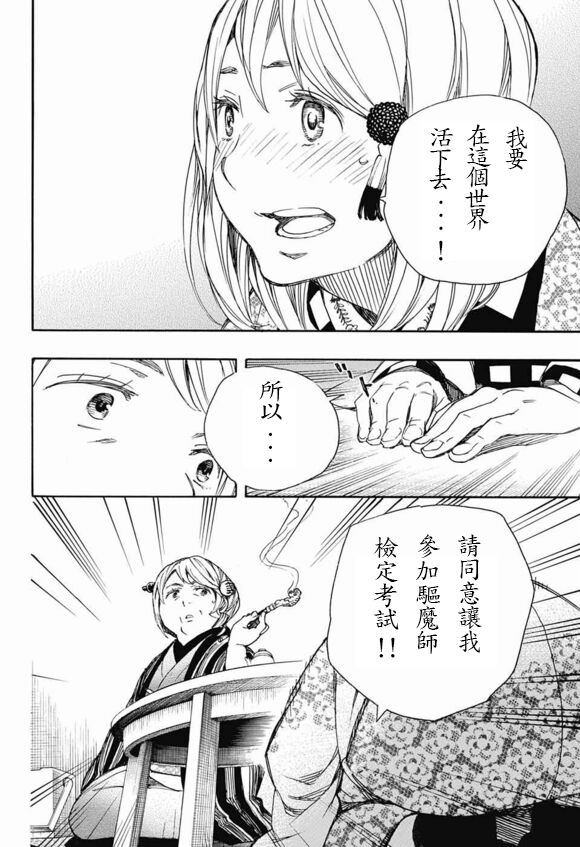 《蓝色的除魔师》漫画最新章节第84话 2免费下拉式在线观看章节第【9】张图片