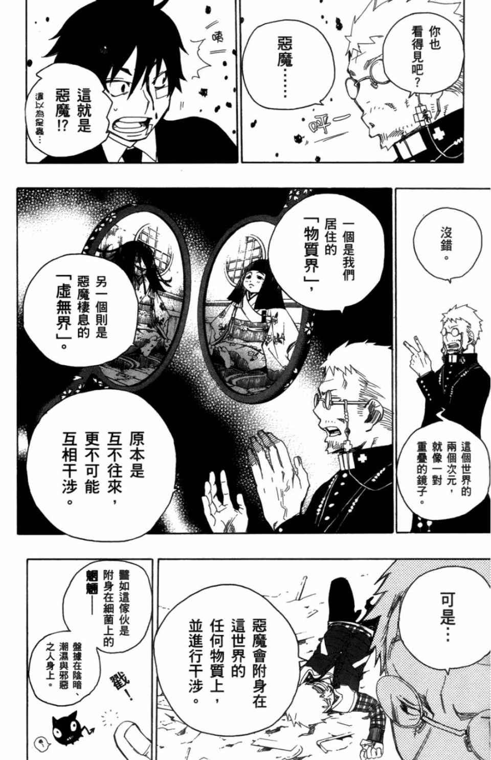 《蓝色的除魔师》漫画最新章节第1卷免费下拉式在线观看章节第【36】张图片