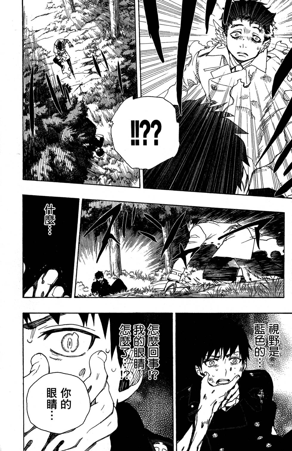 《蓝色的除魔师》漫画最新章节第8卷免费下拉式在线观看章节第【98】张图片