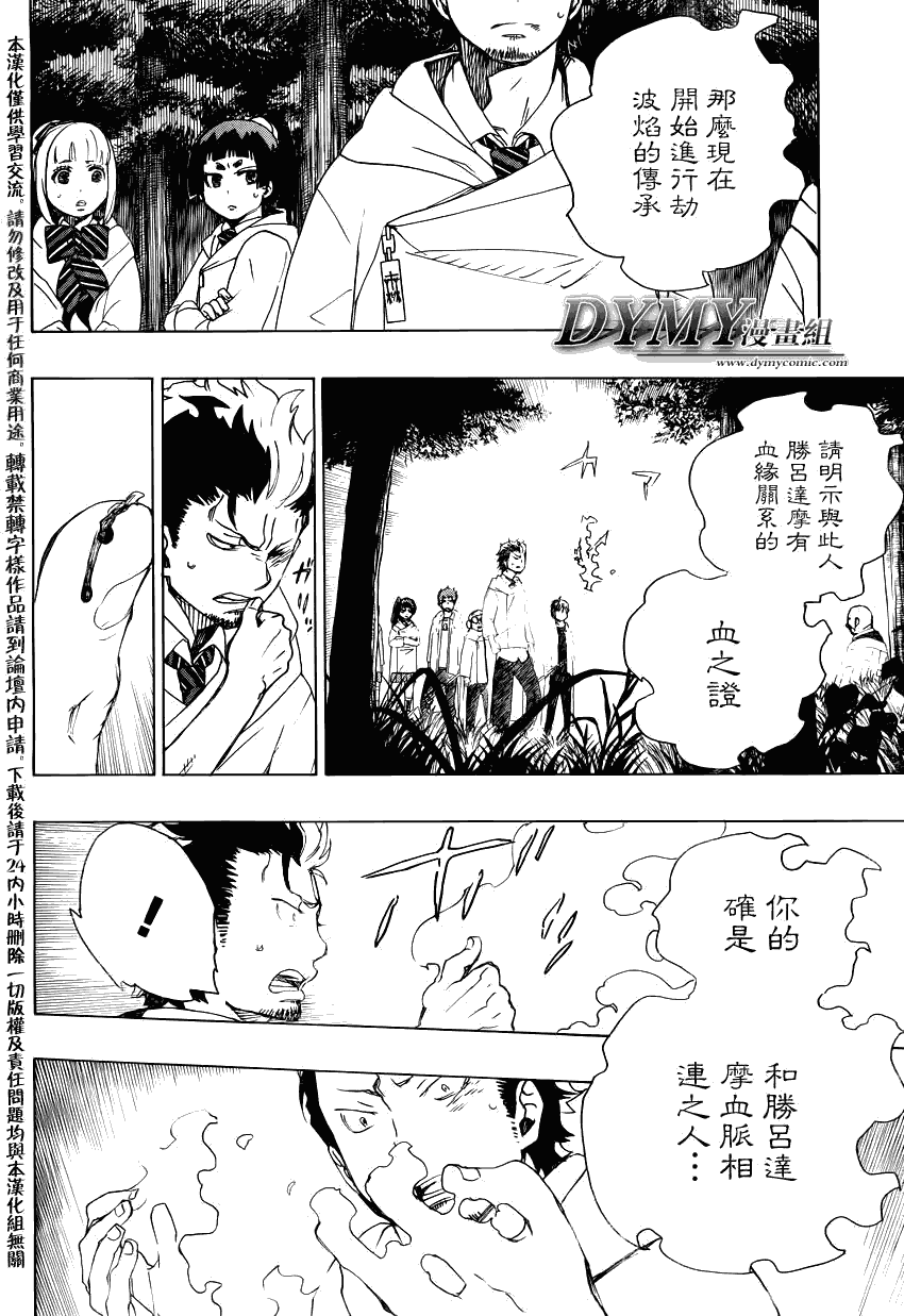 《蓝色的除魔师》漫画最新章节第27话 决战!金刚深山免费下拉式在线观看章节第【28】张图片