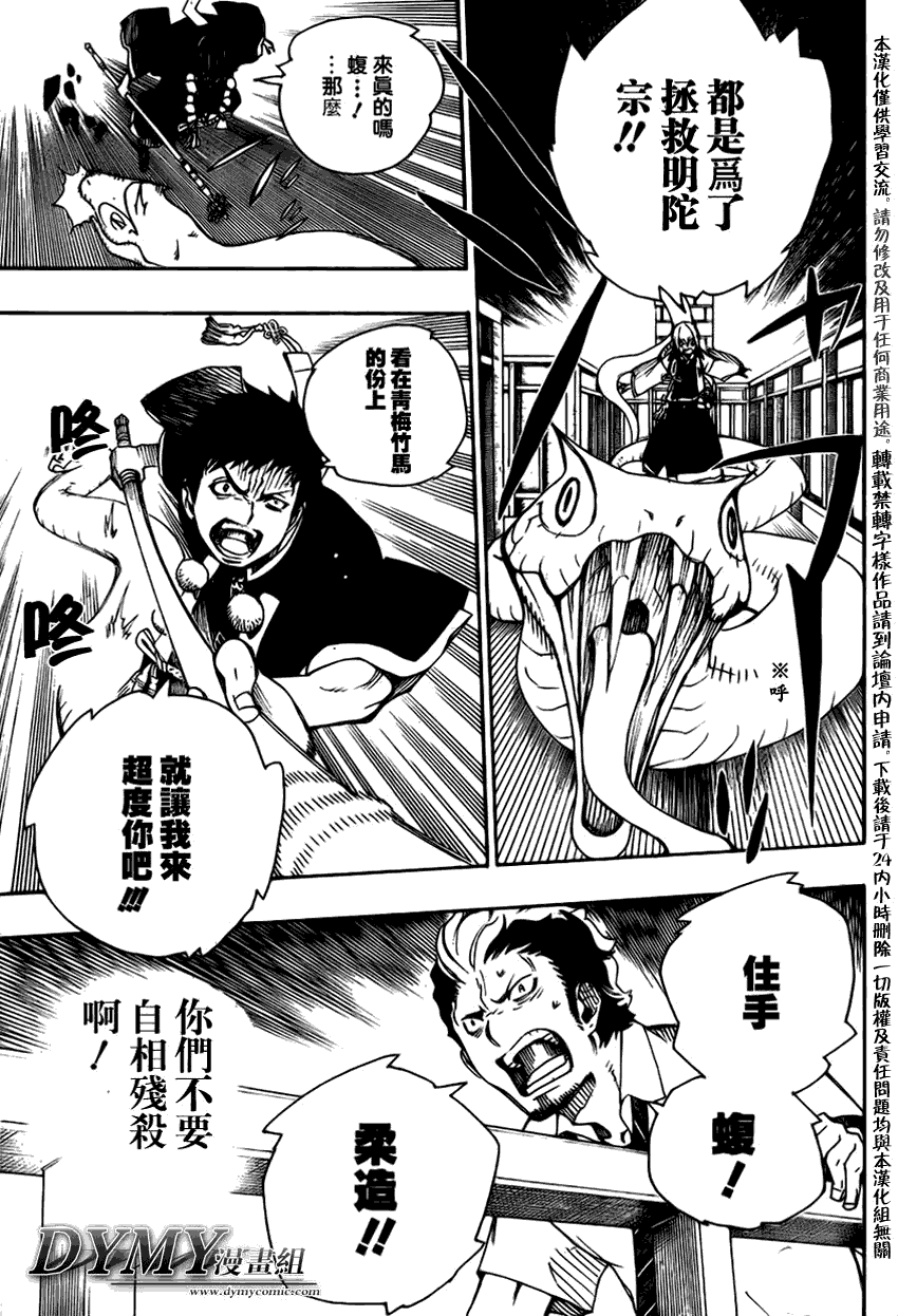 《蓝色的除魔师》漫画最新章节第21话免费下拉式在线观看章节第【22】张图片