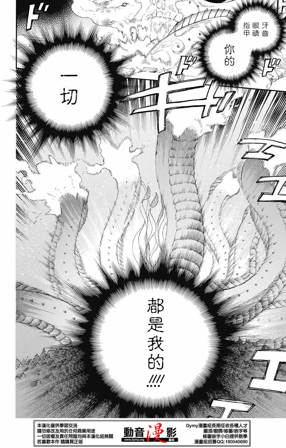 《蓝色的除魔师》漫画最新章节第79话 快要冻僵的蛇免费下拉式在线观看章节第【13】张图片