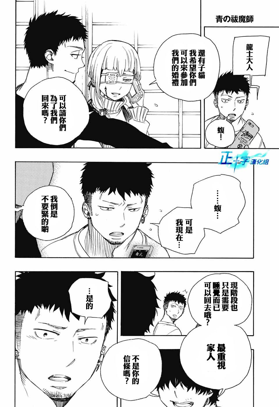 《蓝色的除魔师》漫画最新章节第89话免费下拉式在线观看章节第【16】张图片