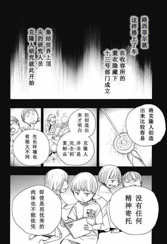 《蓝色的除魔师》漫画最新章节第86话 结果枝免费下拉式在线观看章节第【28】张图片