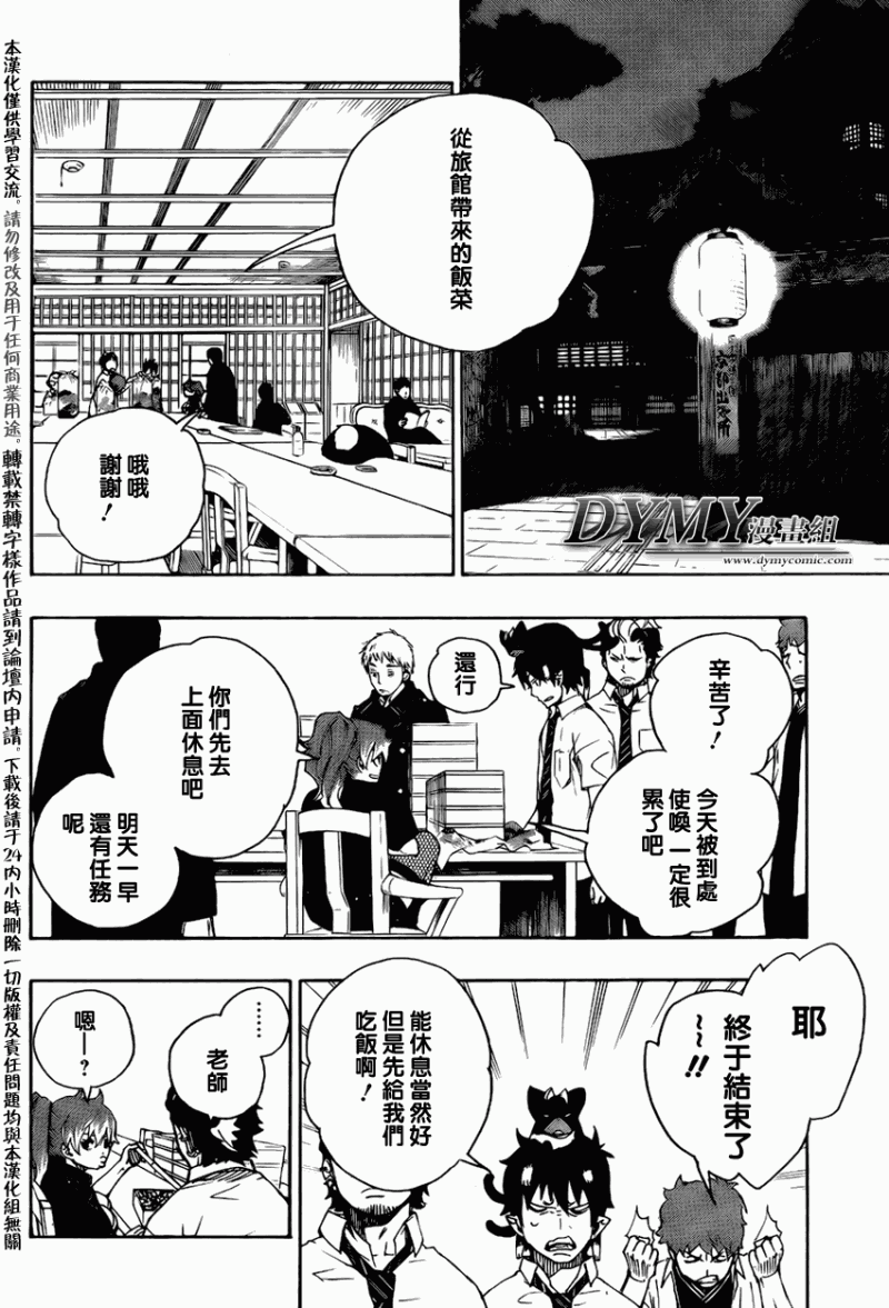 《蓝色的除魔师》漫画最新章节第19话免费下拉式在线观看章节第【11】张图片