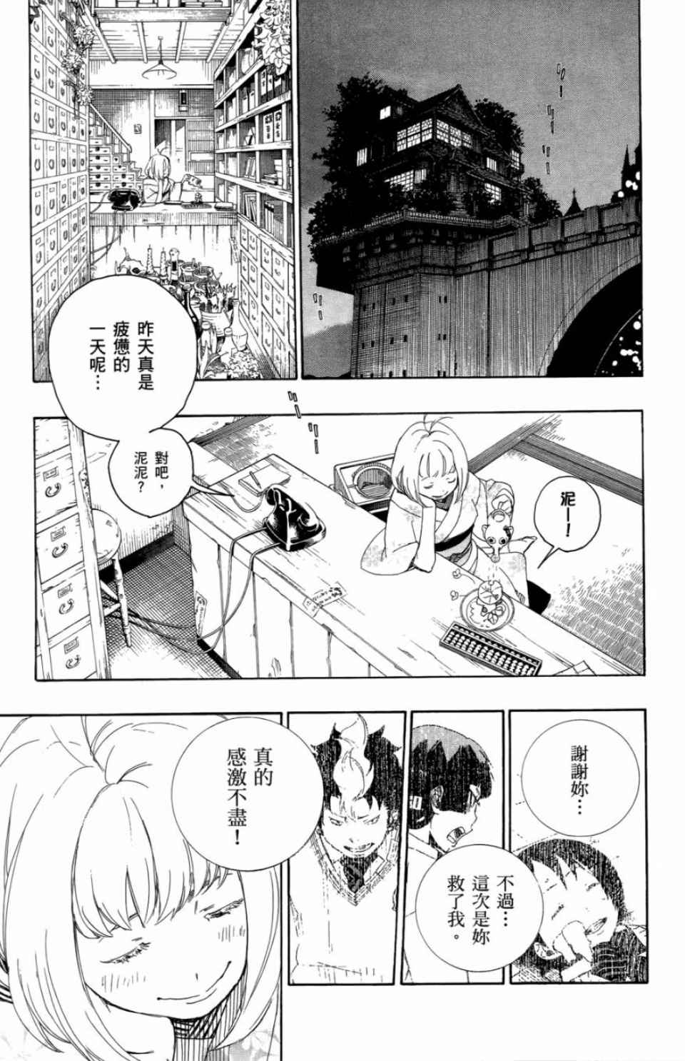 《蓝色的除魔师》漫画最新章节第2卷免费下拉式在线观看章节第【160】张图片