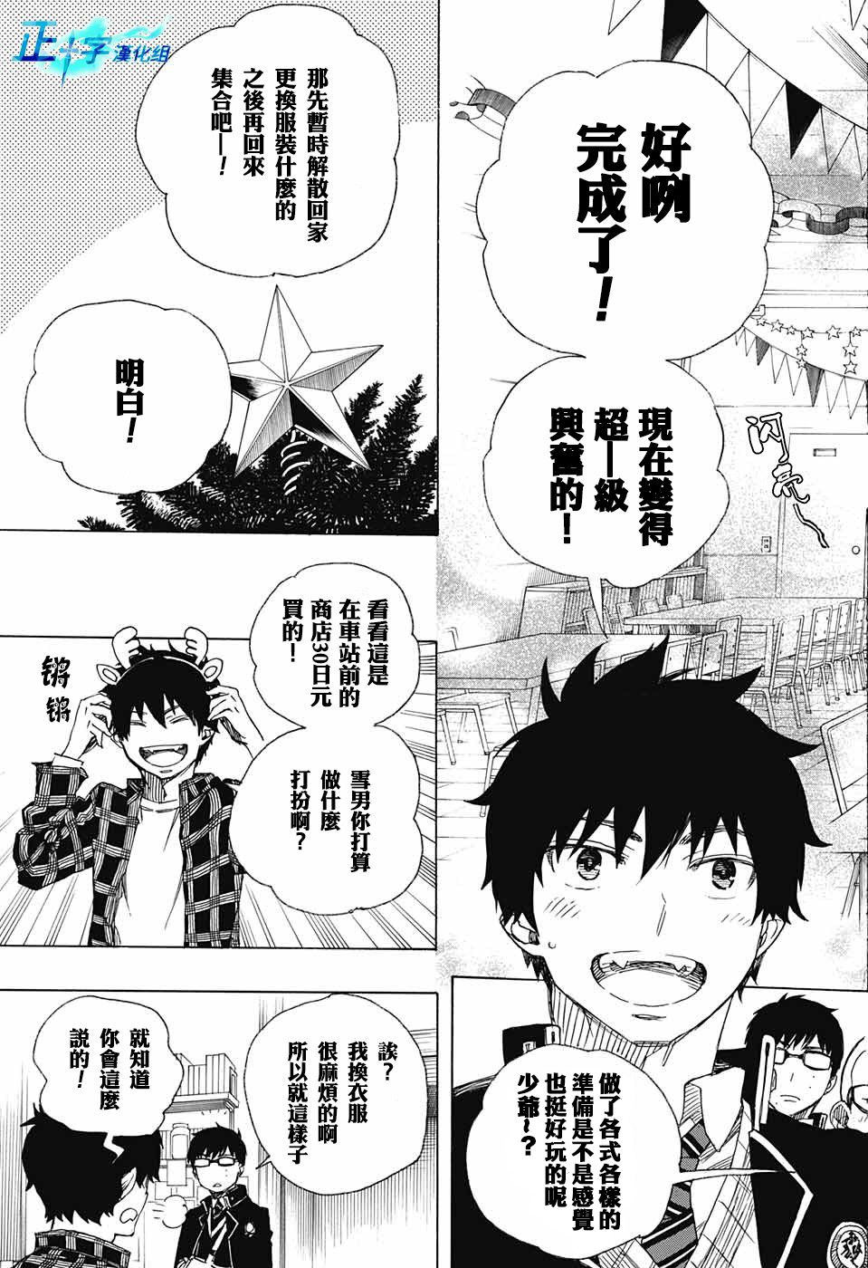 《蓝色的除魔师》漫画最新章节第89话免费下拉式在线观看章节第【3】张图片