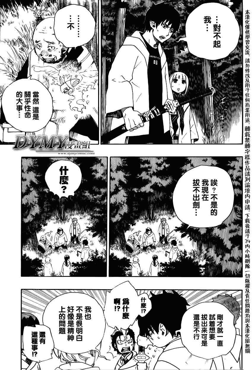 《蓝色的除魔师》漫画最新章节第27话 决战!金刚深山免费下拉式在线观看章节第【21】张图片