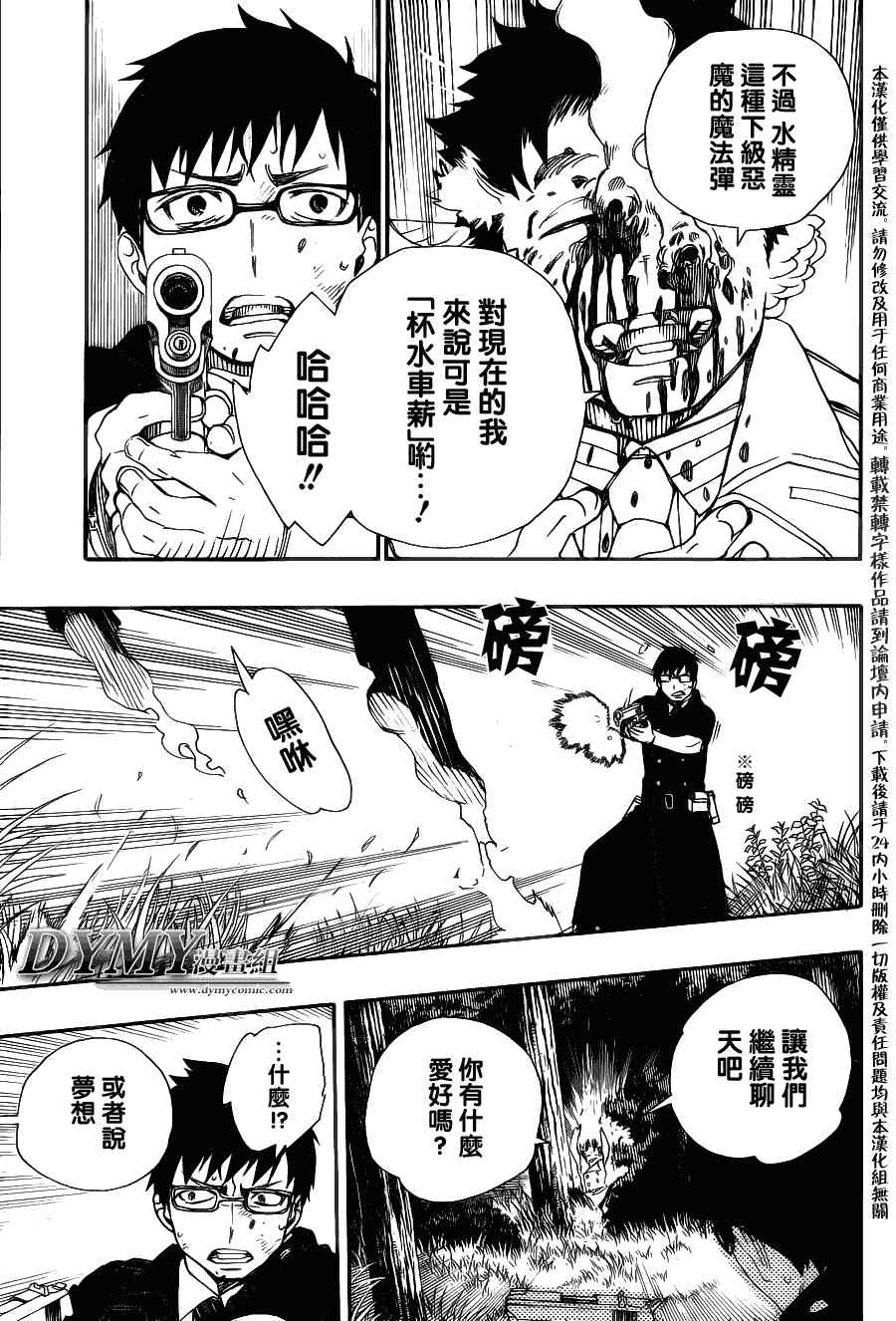 《蓝色的除魔师》漫画最新章节第28话 红莲免费下拉式在线观看章节第【16】张图片