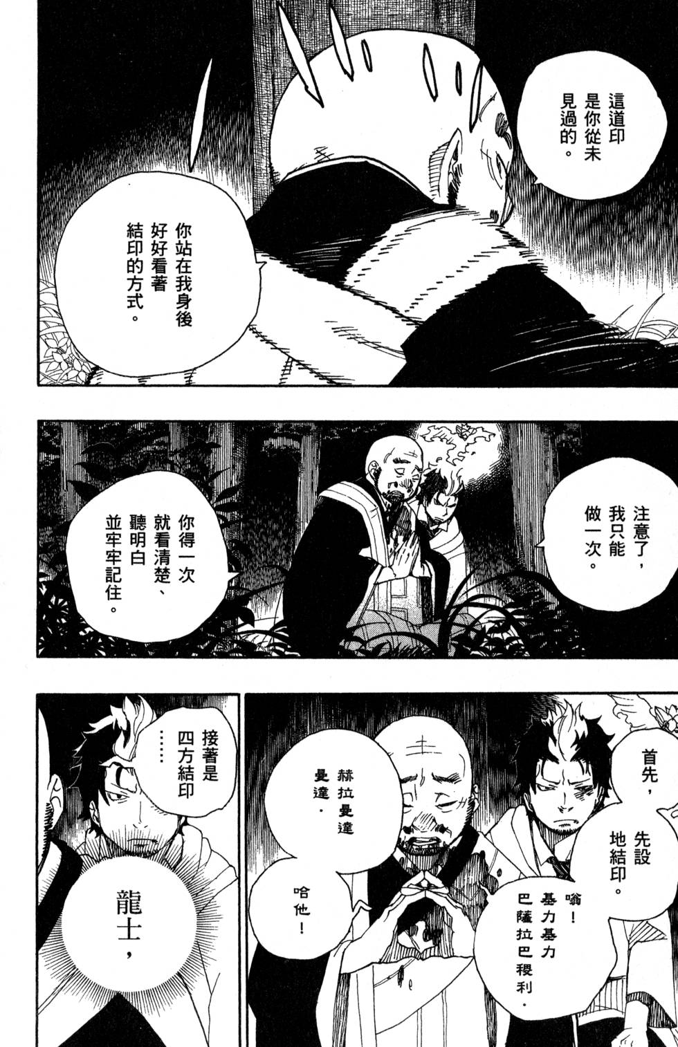 《蓝色的除魔师》漫画最新章节第7卷免费下拉式在线观看章节第【166】张图片